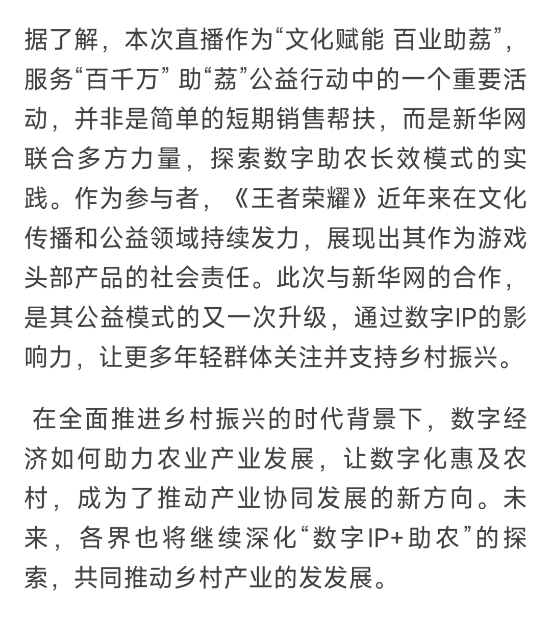 王者2小时卖了2.58万斤的荔枝，这就是顶流