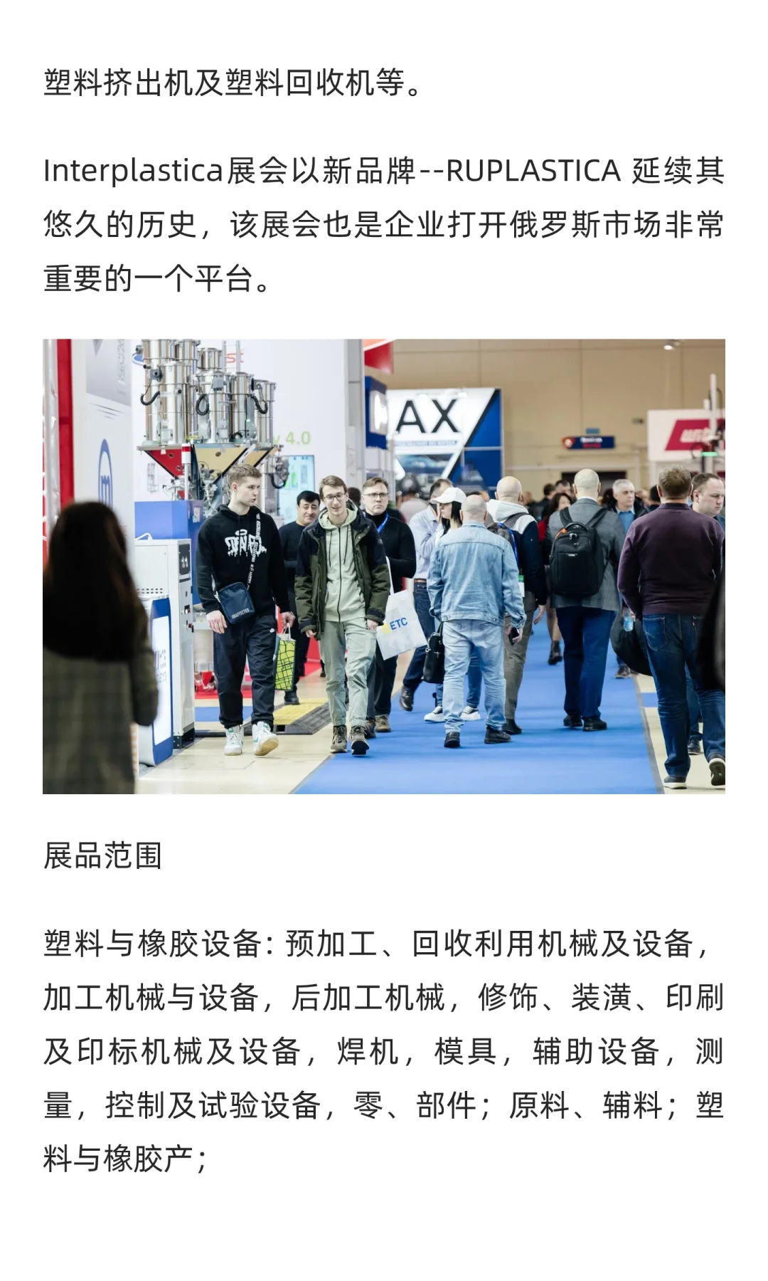 俄罗斯塑料工业与橡胶展览会 RUPLASTIC2026