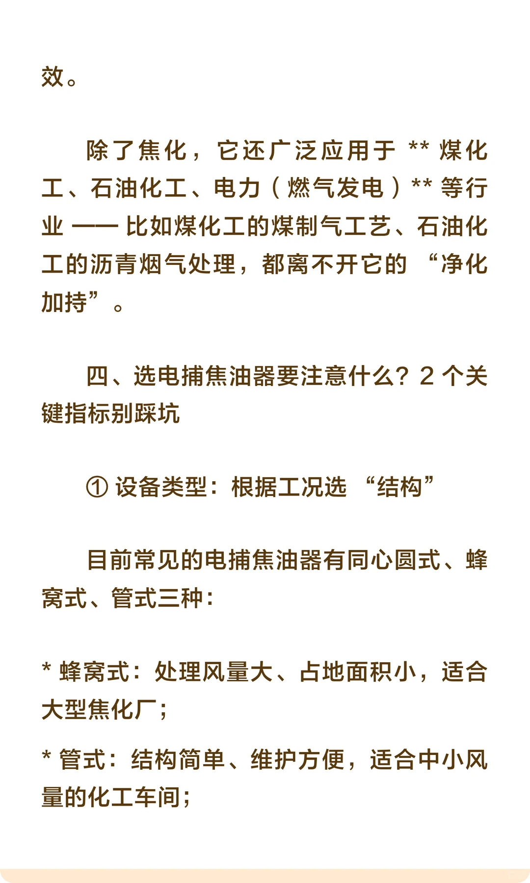 【工业废气净化 “黑科技”】电捕焦油器