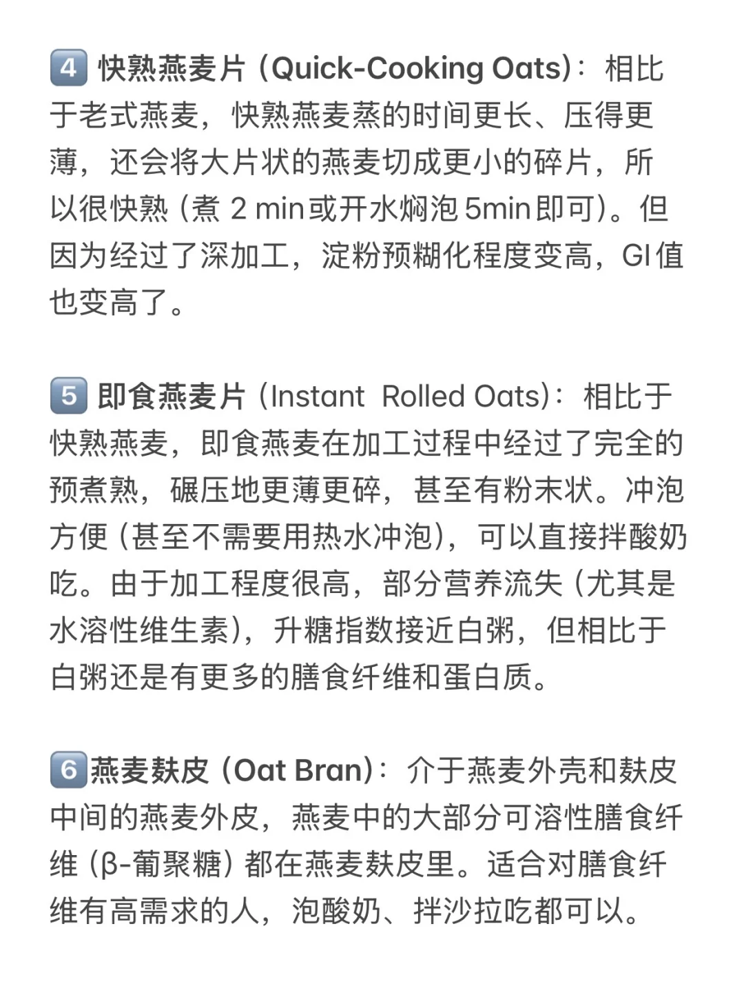 ?饮食管理系统③|燕麦的选择&代替精碳吃法