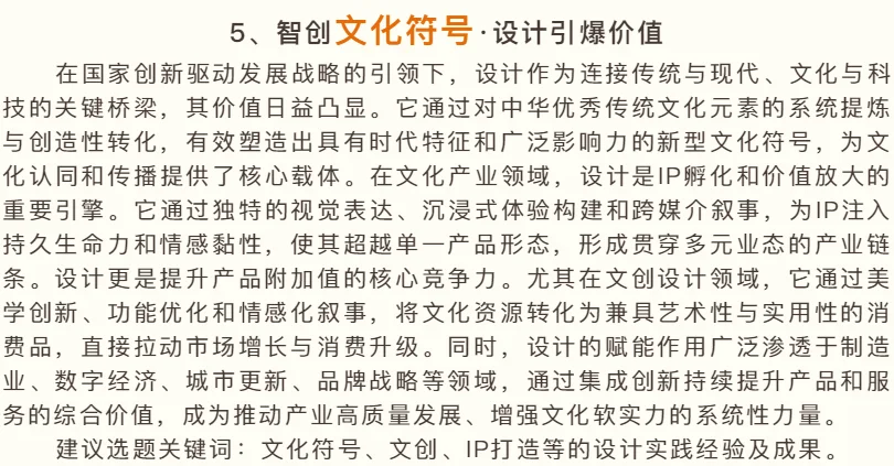 创·承·兴——设计驱动文化自信的新时代叙事|2