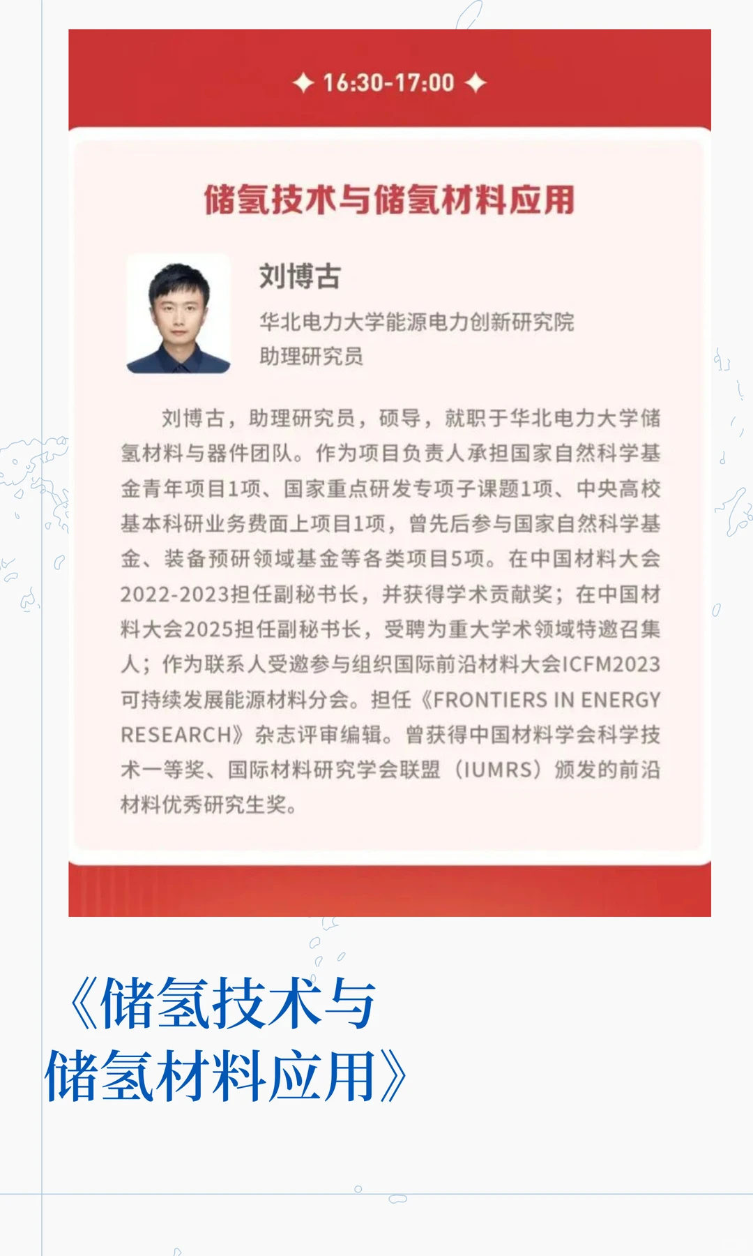 储氢技术与储氢材料应用