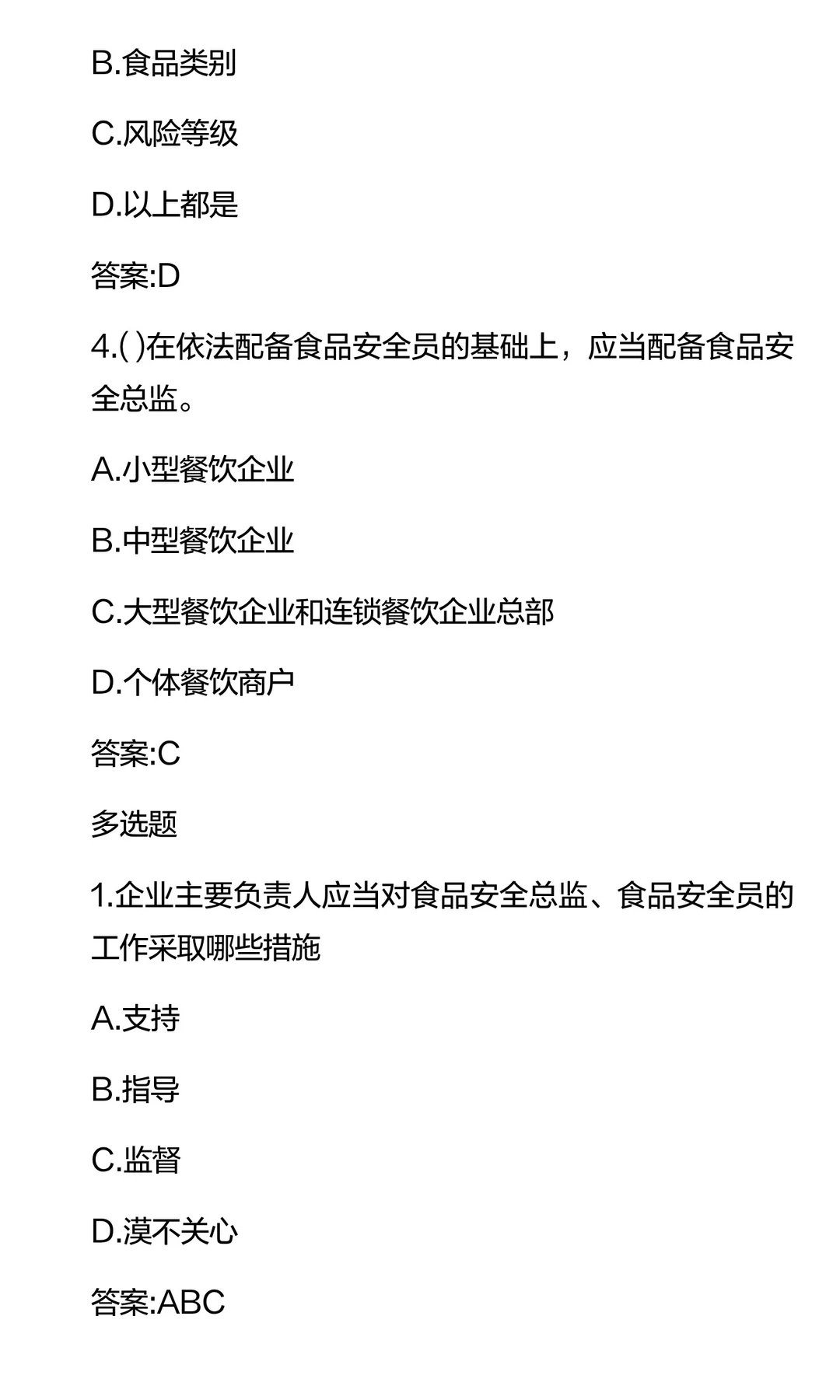 2025食品安全员考试题库