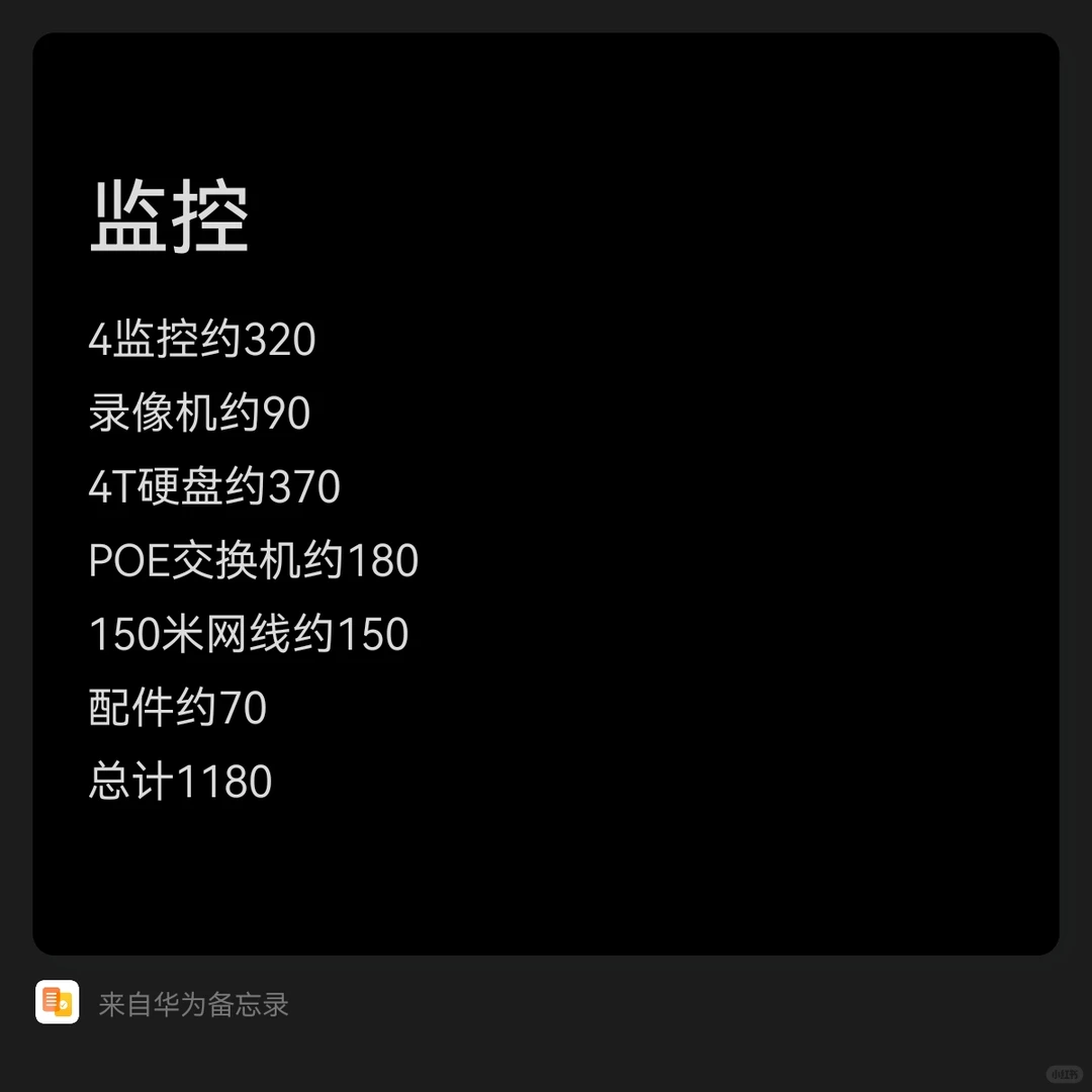 老家监控布防安装