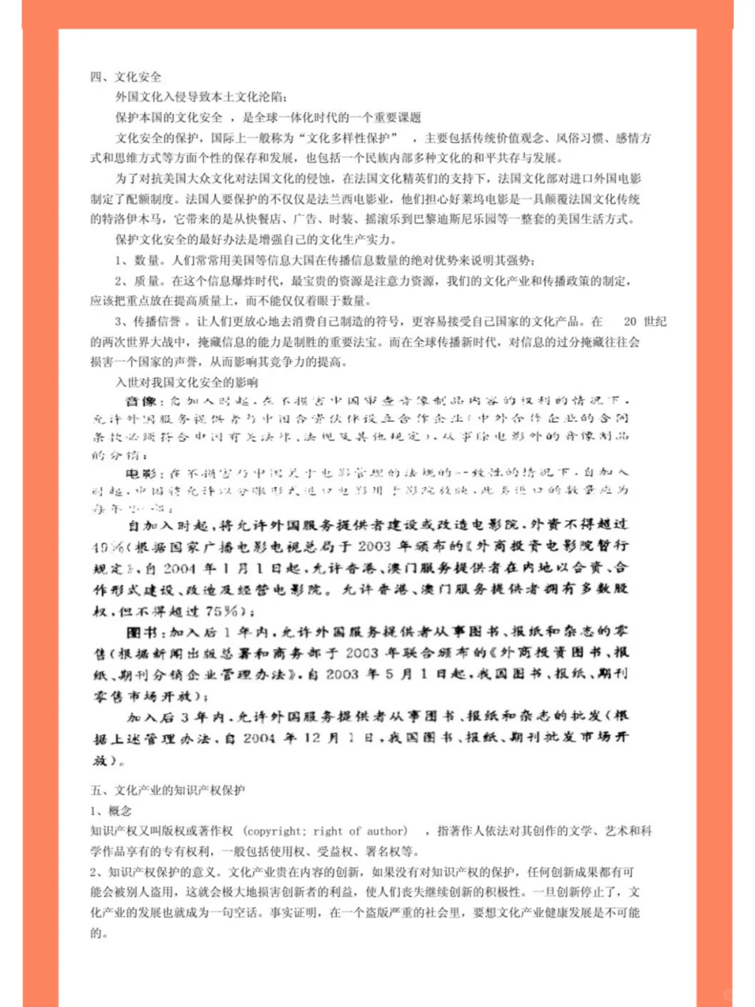 <文化产业概论>重点+知识点+题库