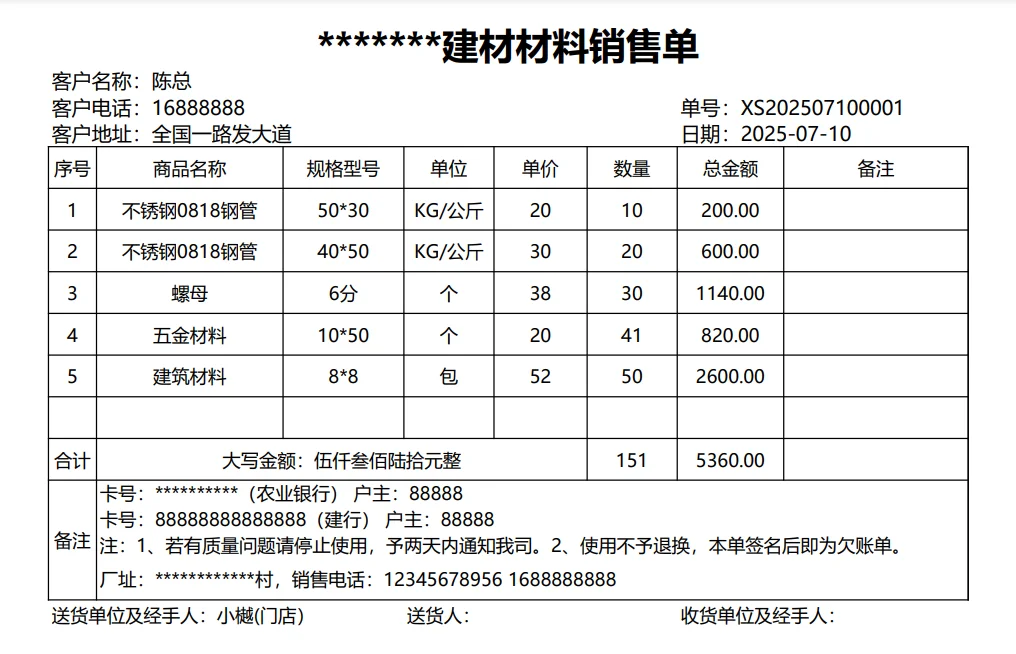 五金建材批发行业原来可以这样打单！别错过