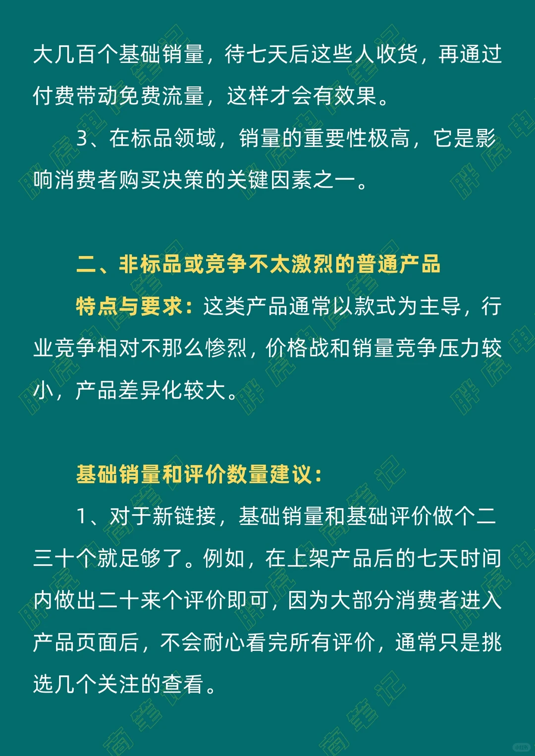 淘宝新链接基础销量和评价数量达到多少合适