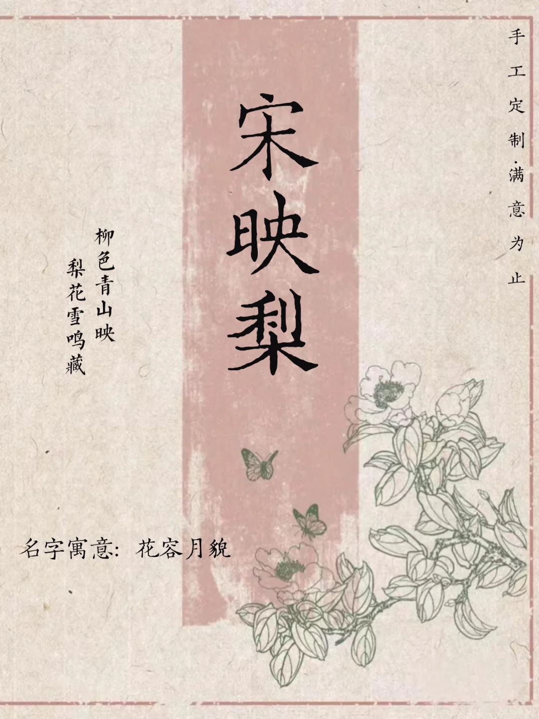 宋姓取名：落落大方且不易撞的女孩名