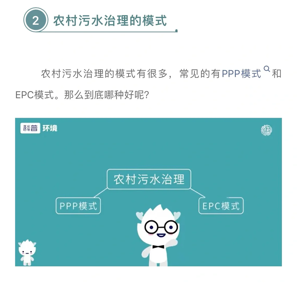 农村污水治理的设计理念和模式…..
