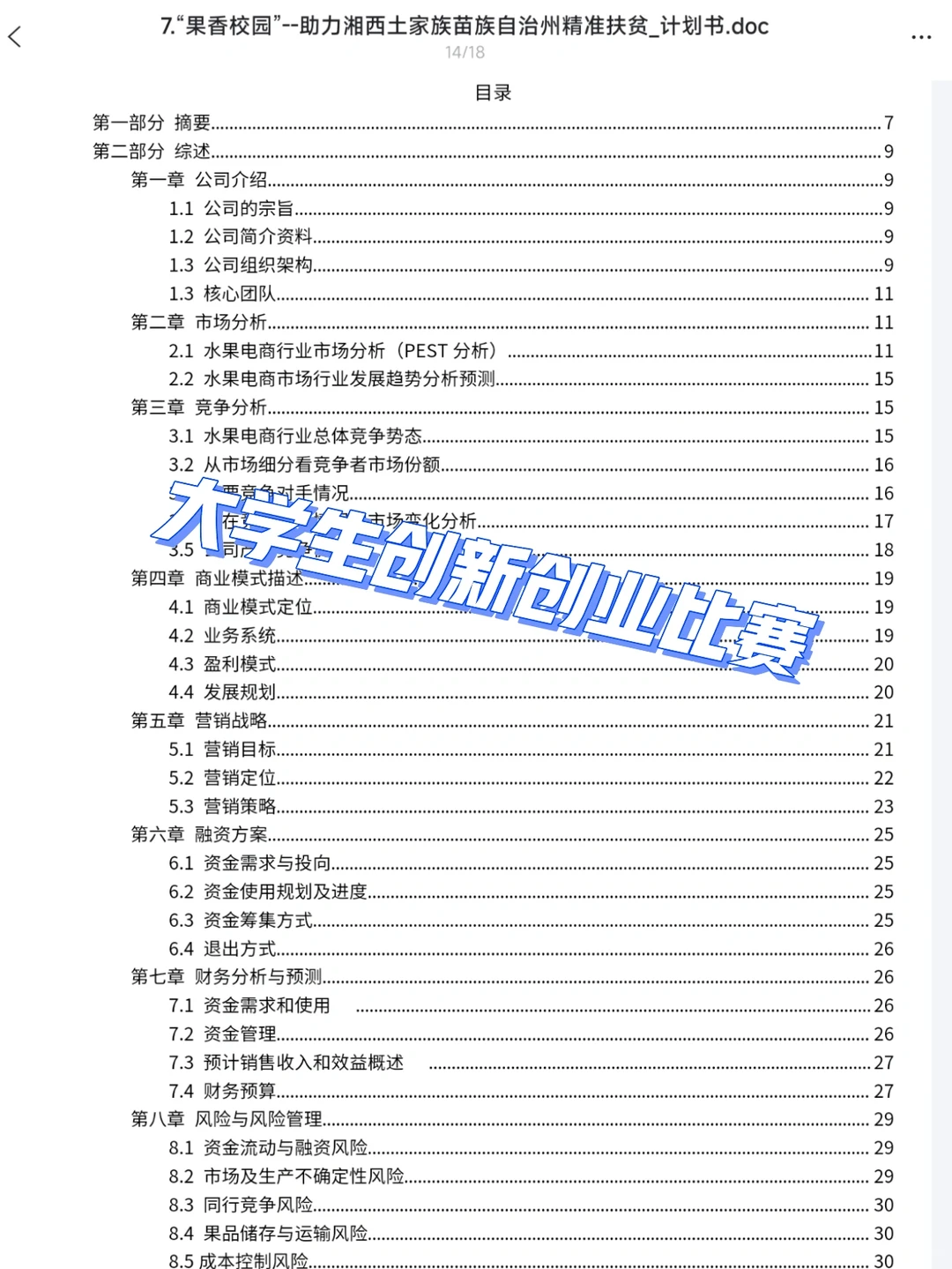 互联网+乡村振兴