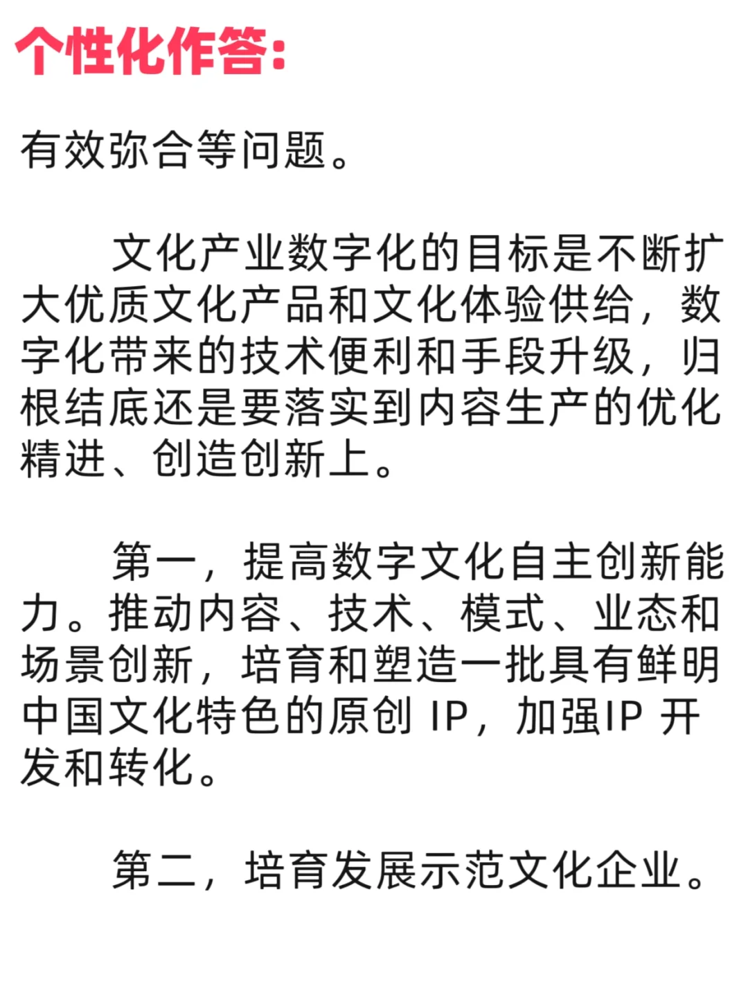 面试热点:文化产业数字化