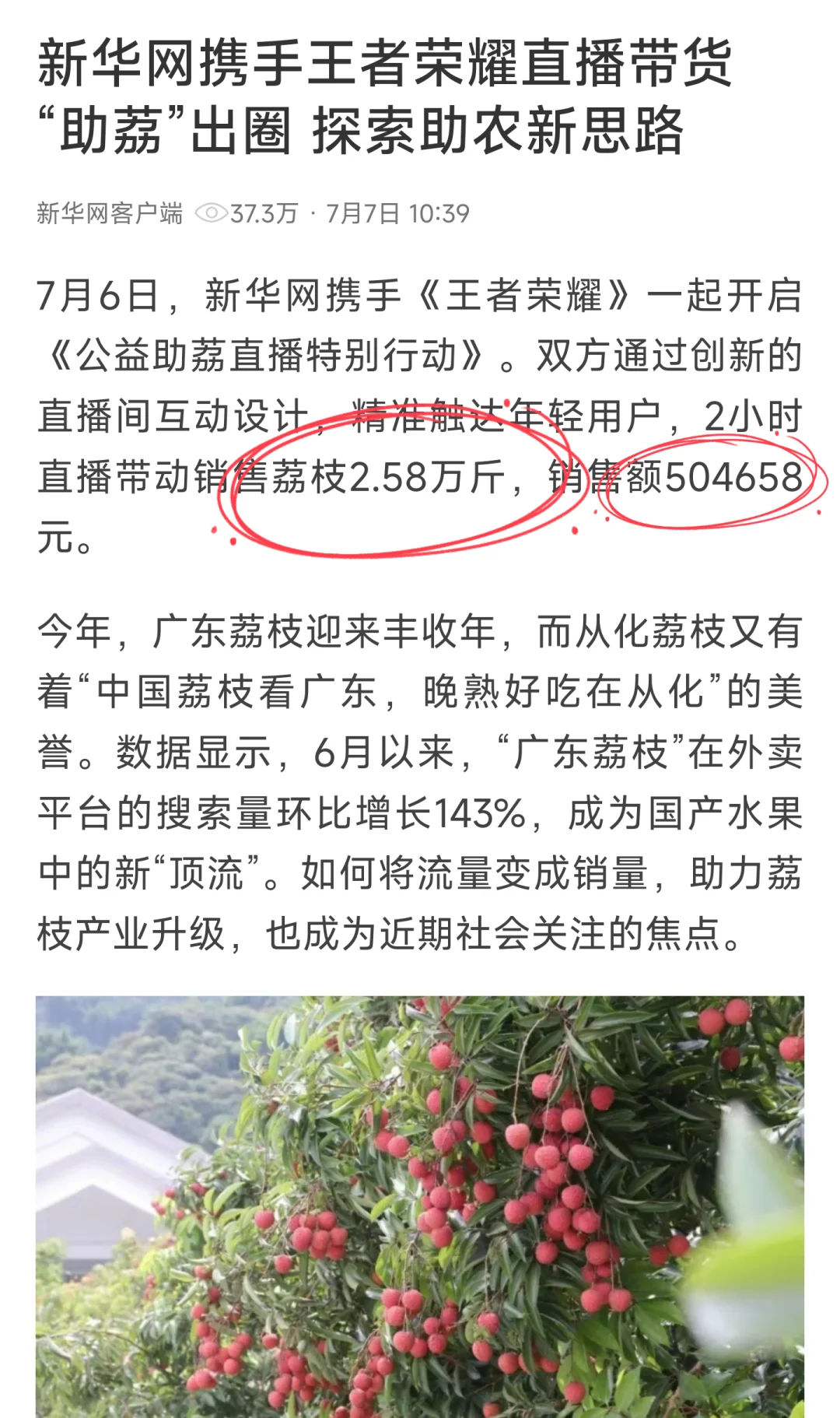 王者2小时卖了2.58万斤的荔枝，这就是顶流