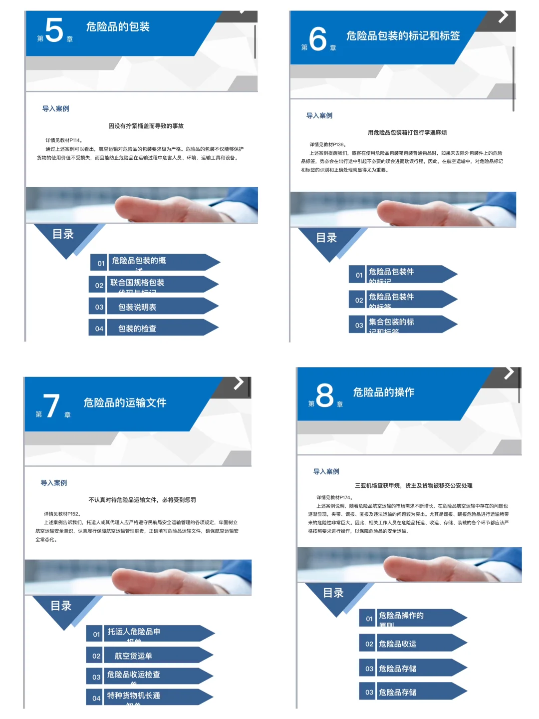 民航危险品运输课件