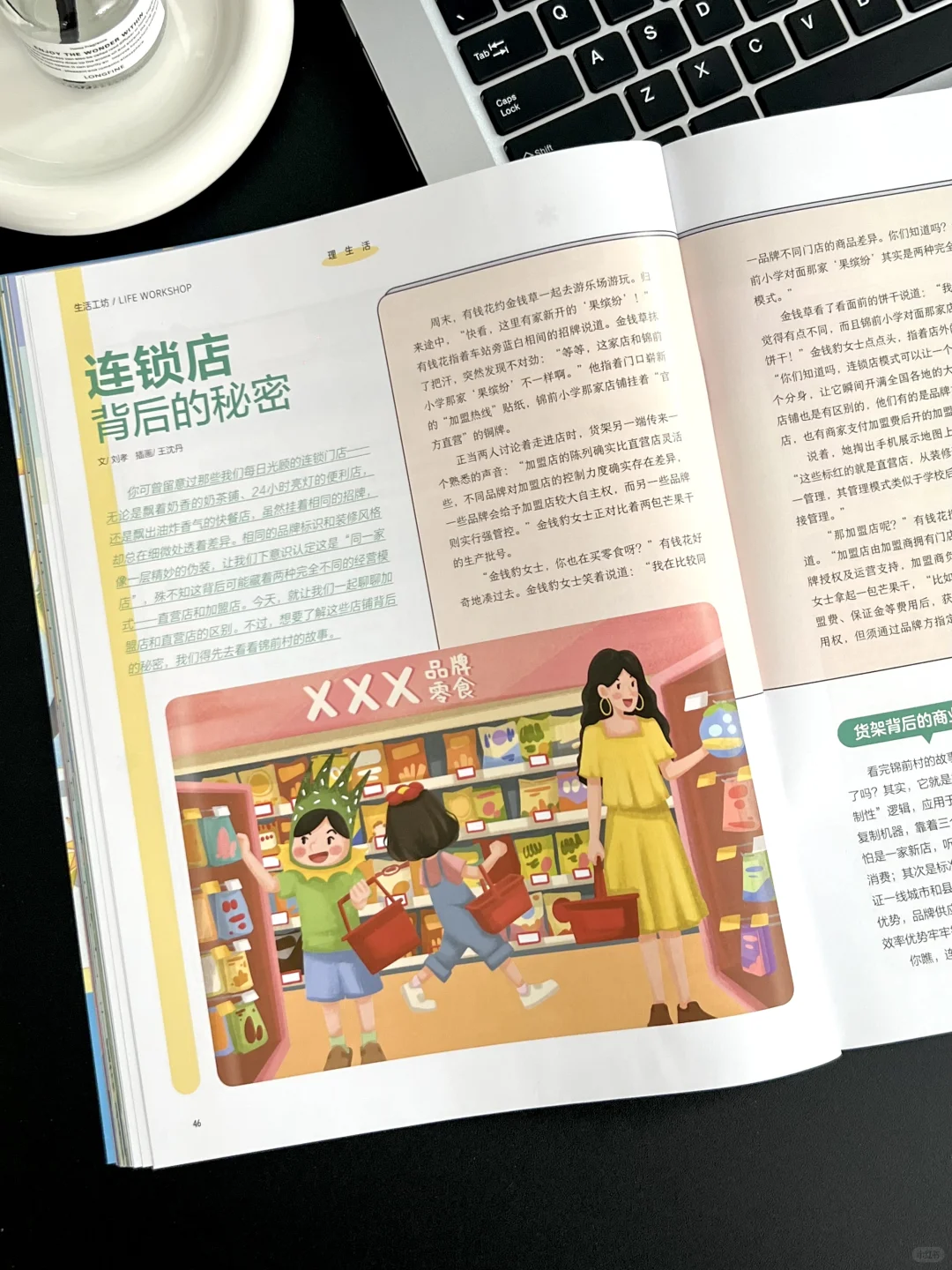 《商界少年》9月刊:给孩子介绍农场经济