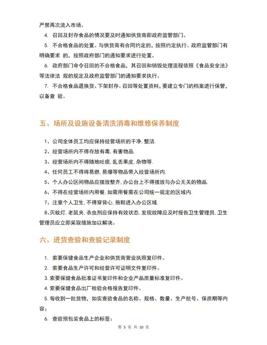 食品安全管理制度