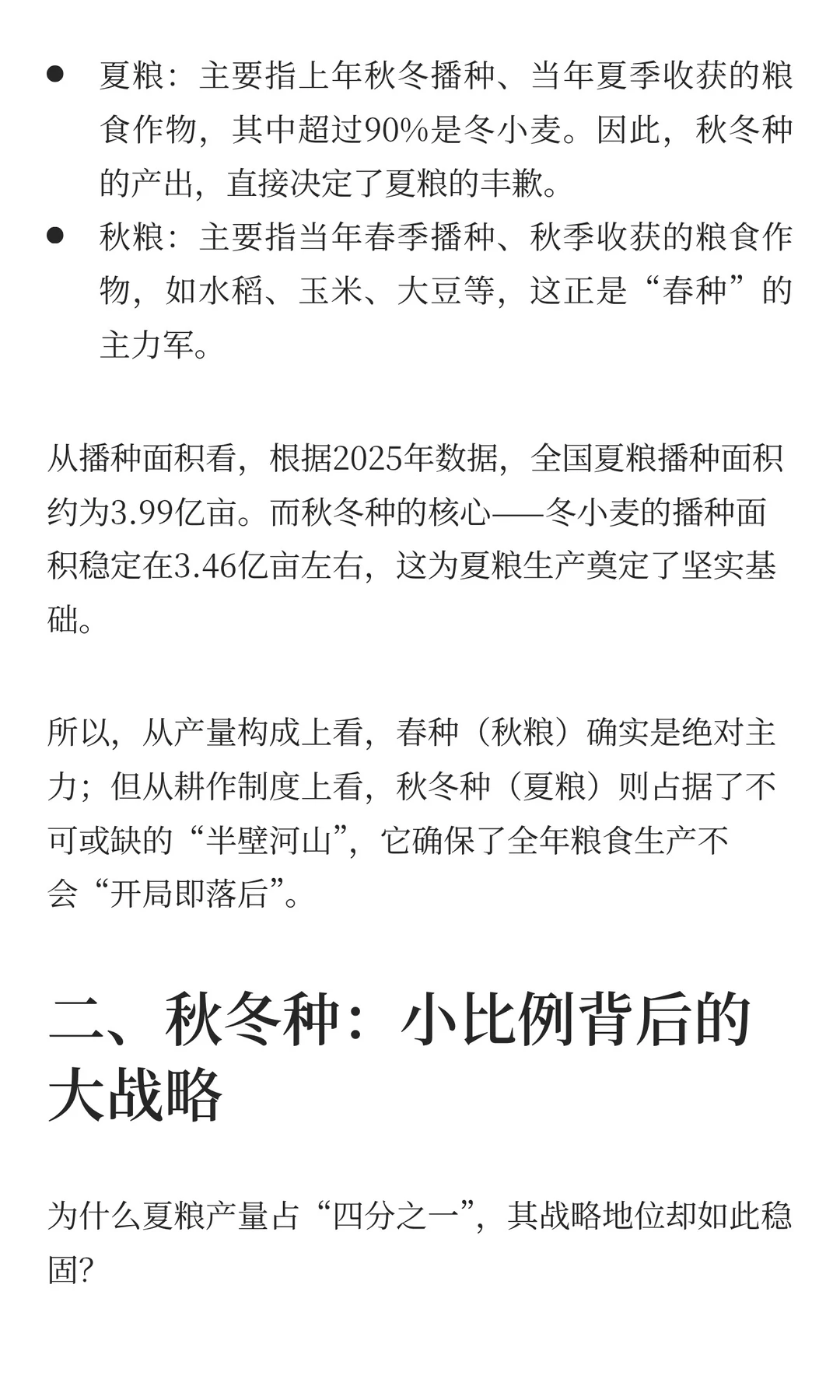 除了春种，还有秋冬种！