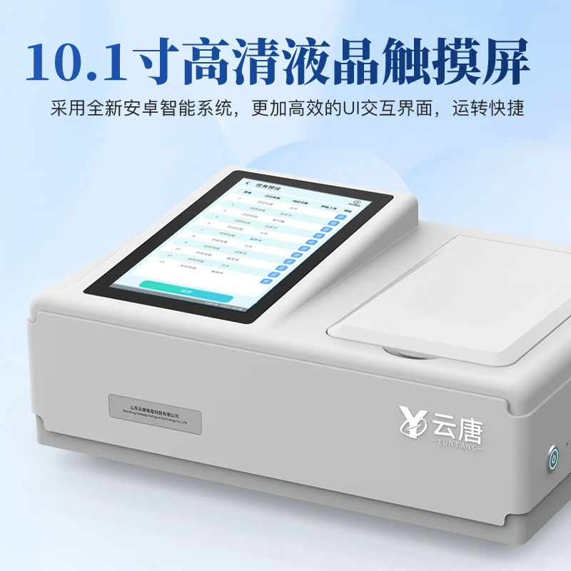 高智能食品安全检测仪【三胶体金旋转比色】