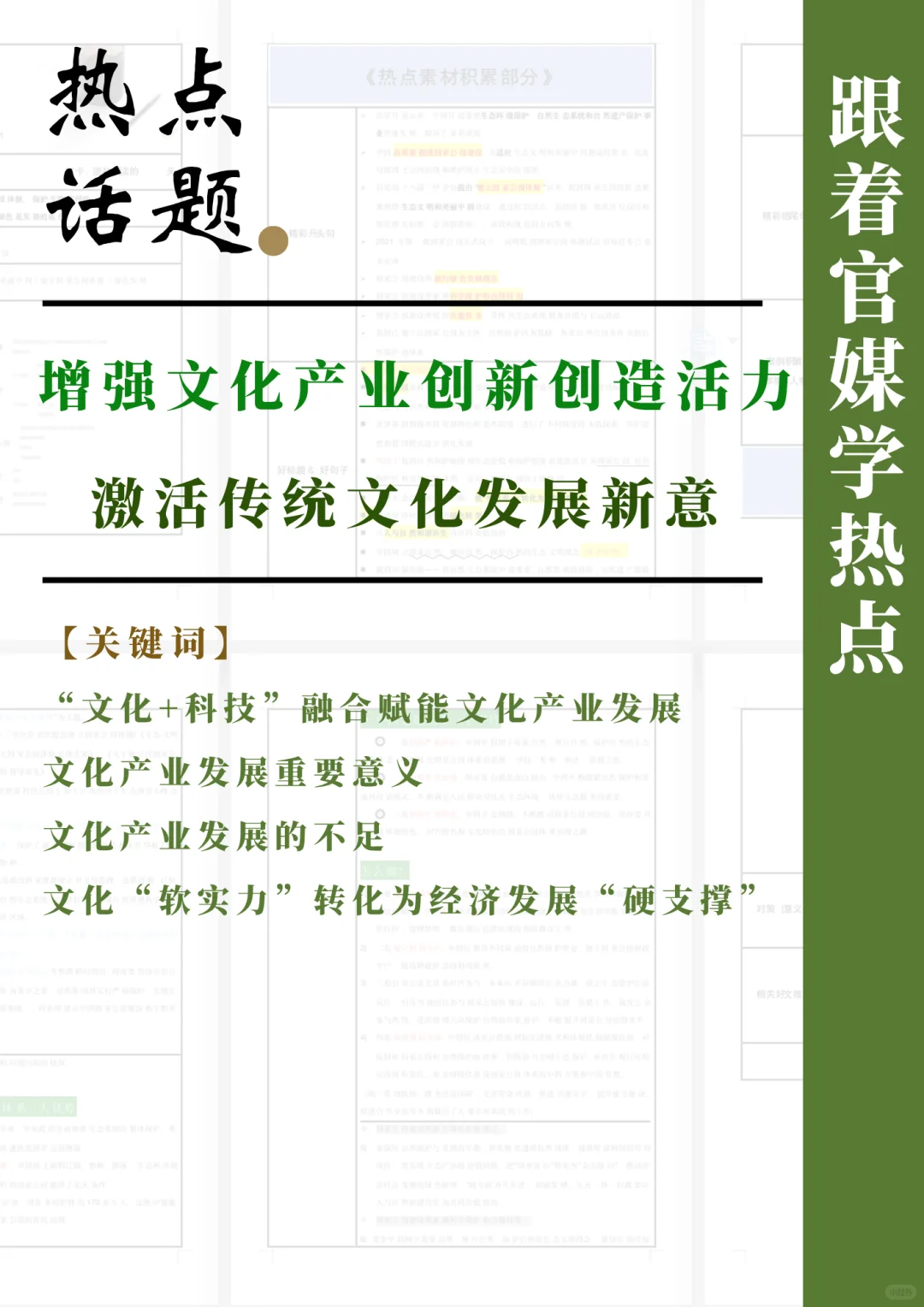 精读｜增强文化产业创新创造活力