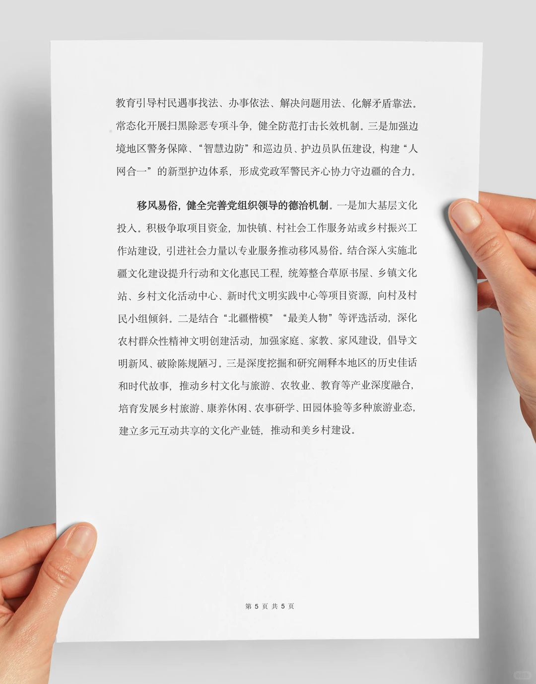 乡村振兴典型案例