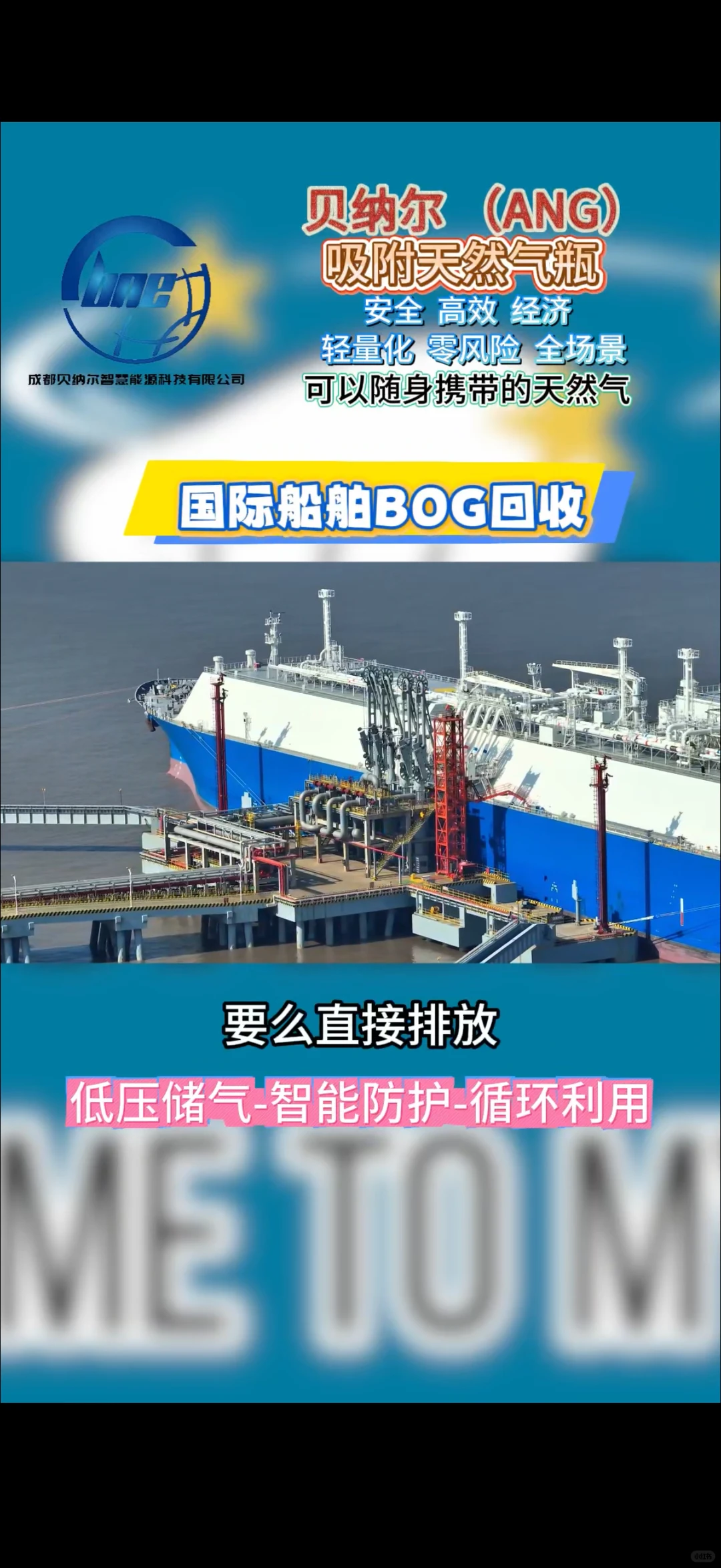 国际船舶BOG回收