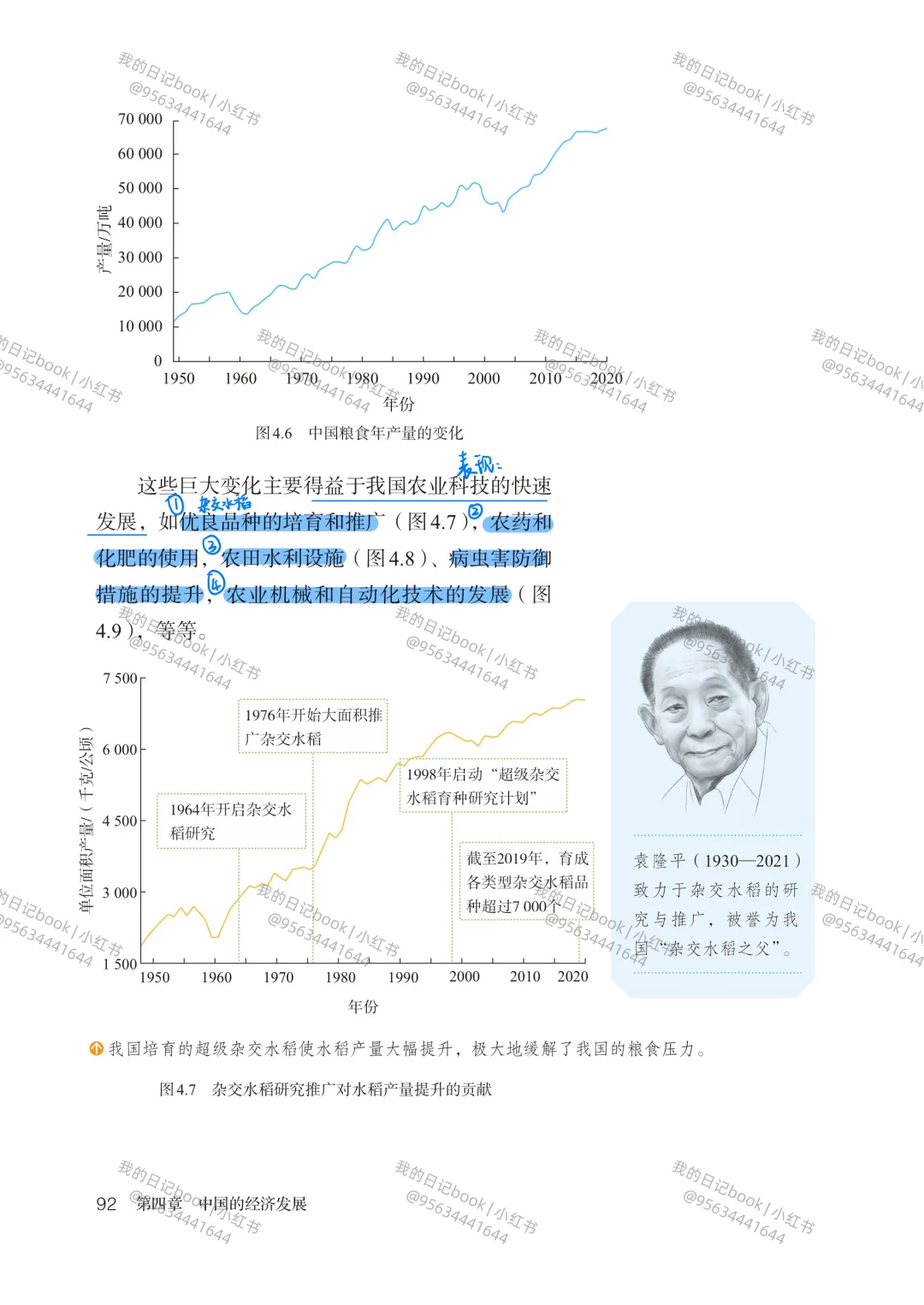 新人教版八上第四章第一节农业