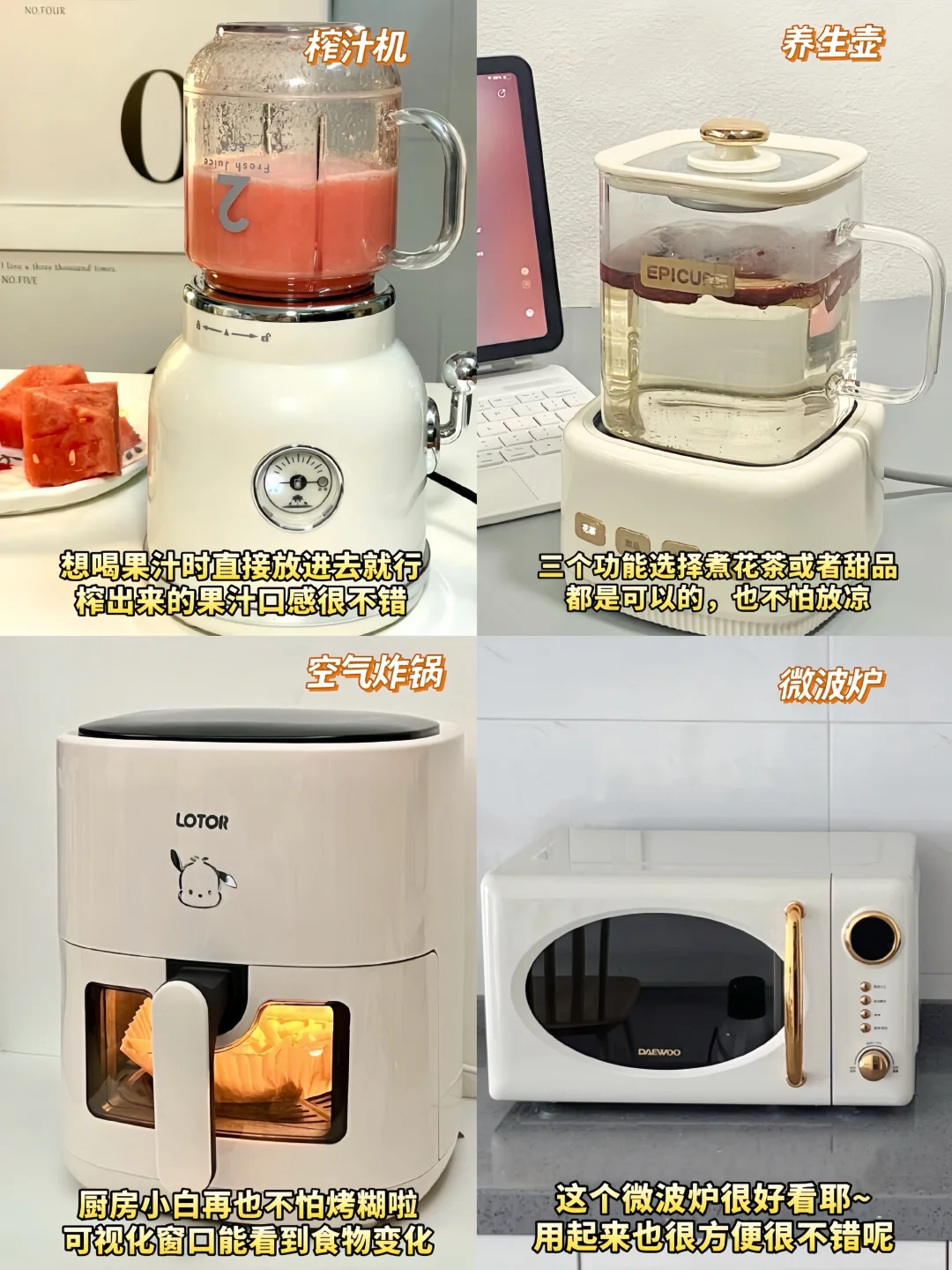 超全厨房小家电清单?奶油风闭眼抄！
