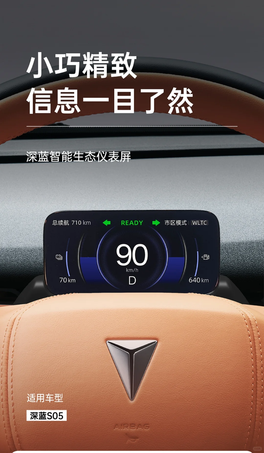 震惊，深蓝s05生态仪表盘...