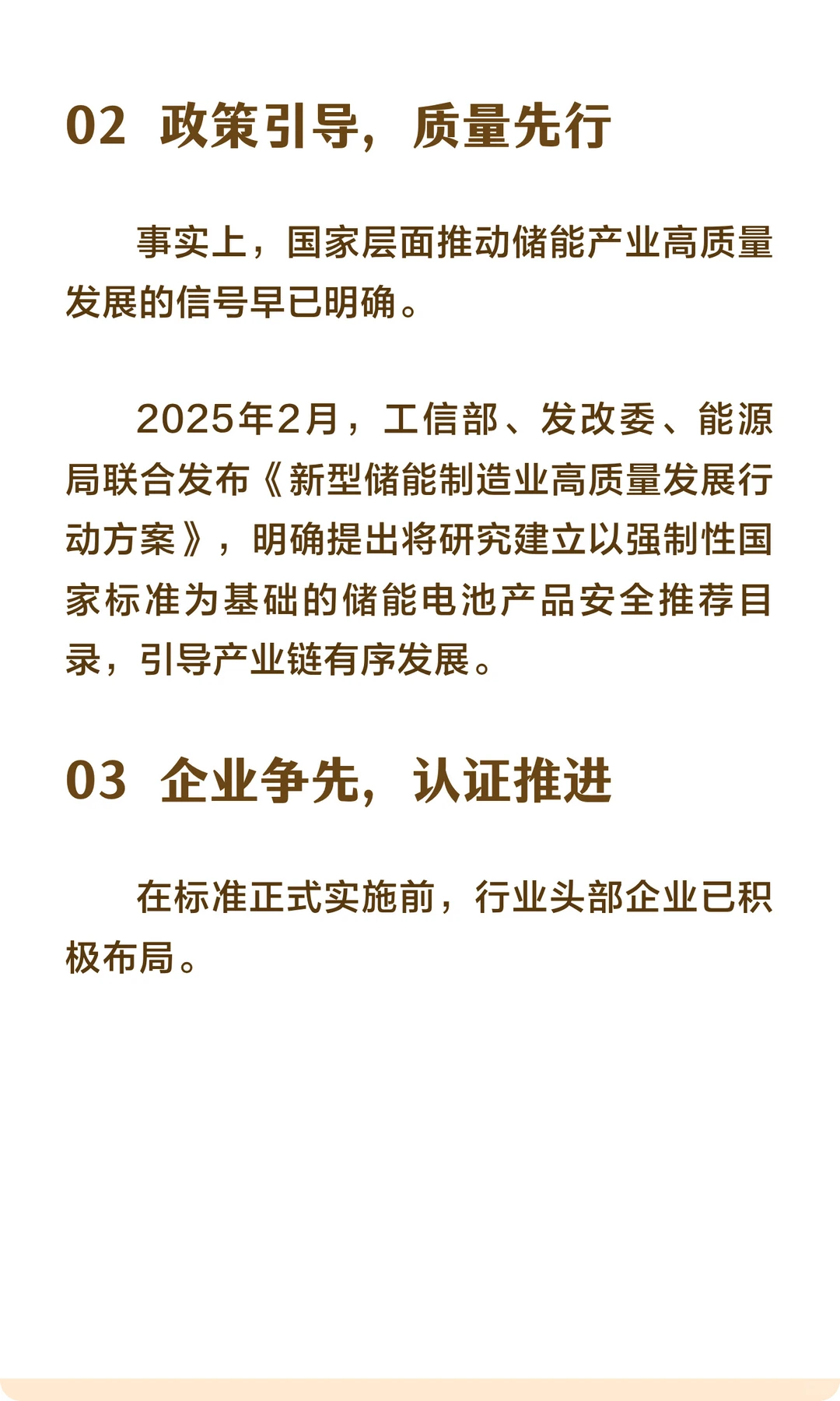 中国首个储能强制性国标正式实施