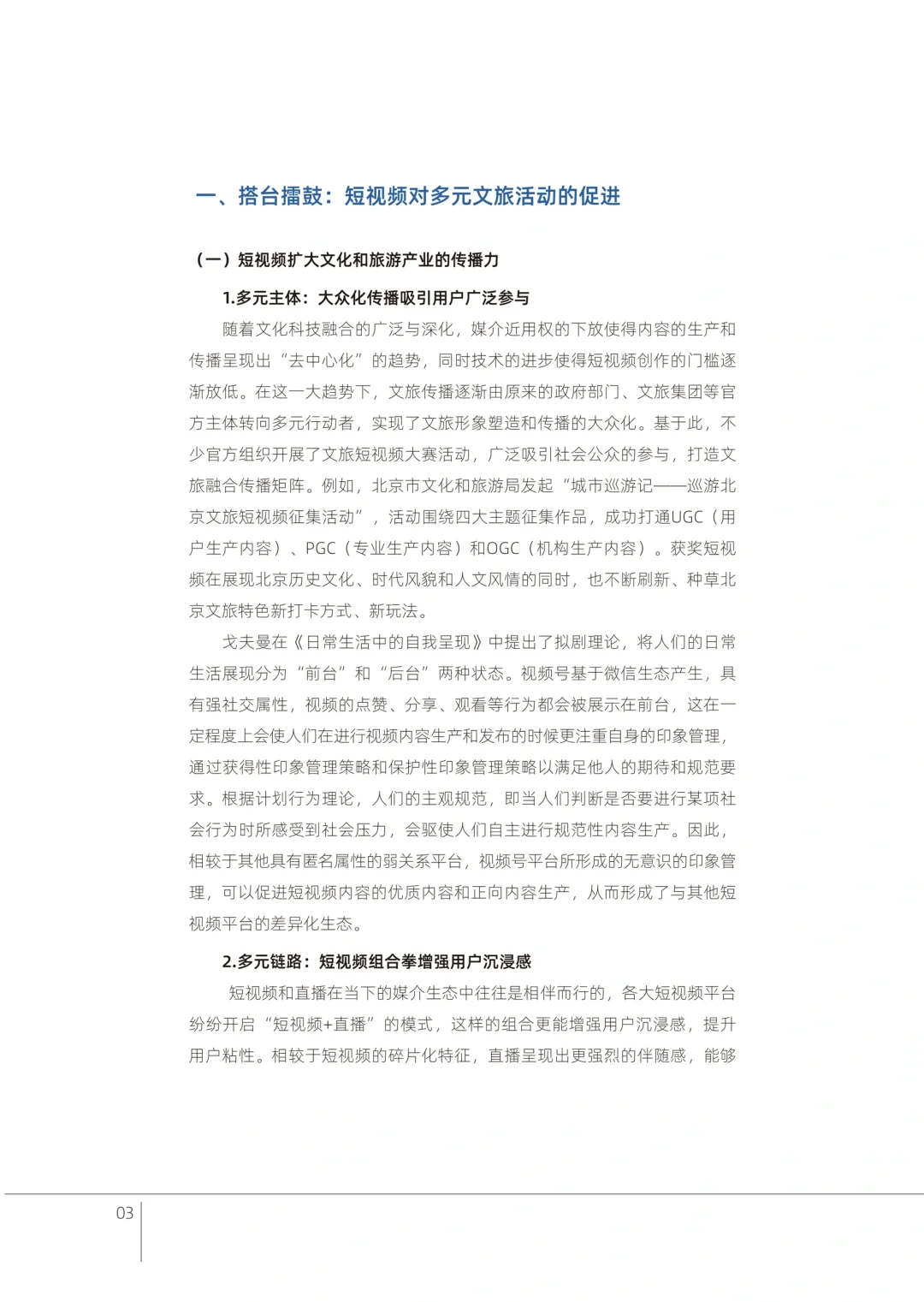 36页报告读懂 | “短视频+”助力文旅发展