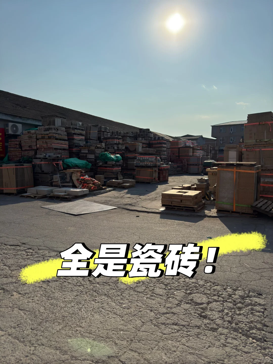 装修抠搜指南！北京东南五环瓷砖仓库亲测