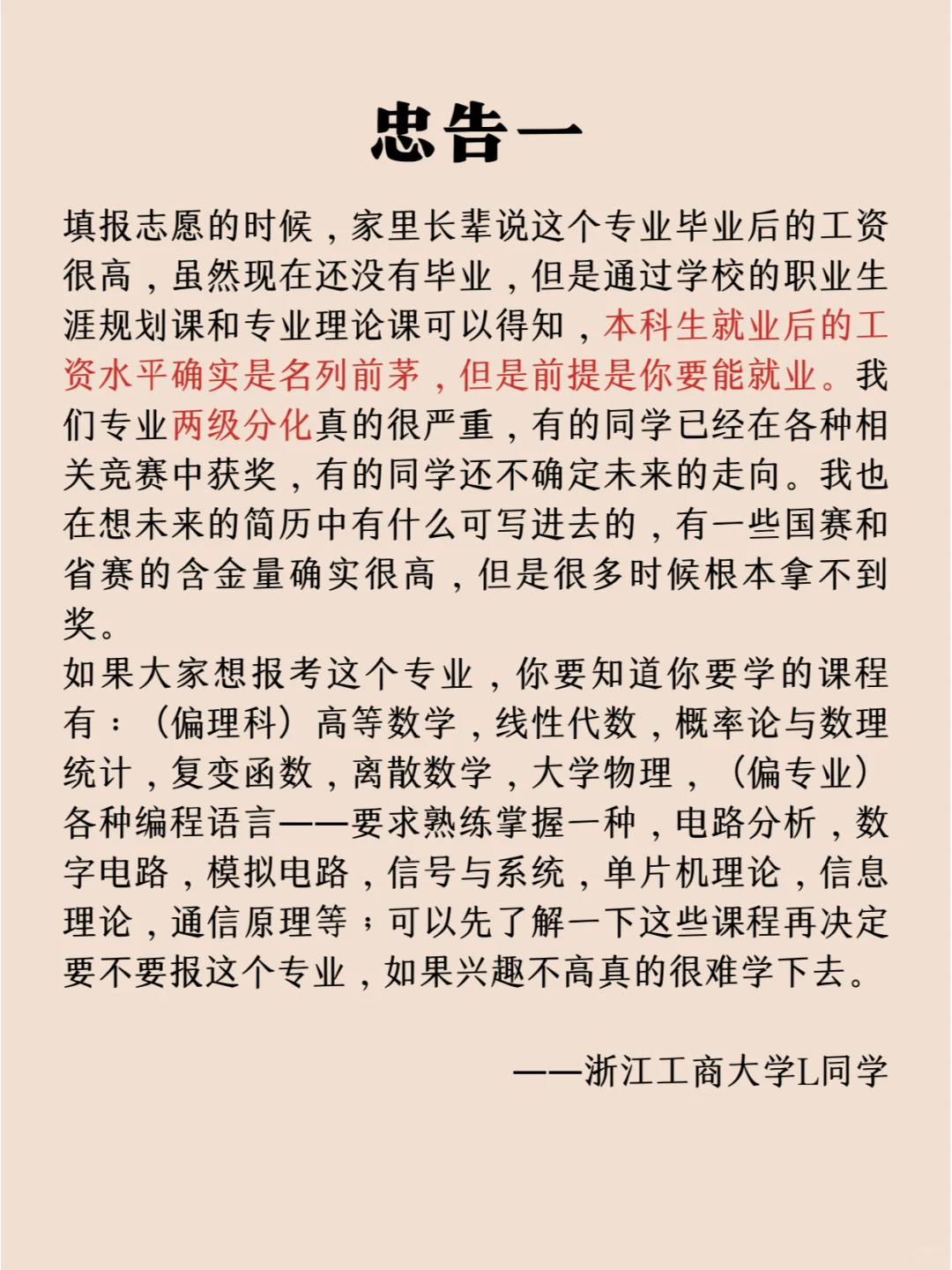 来自通信工程专业毕业生的8条忠告