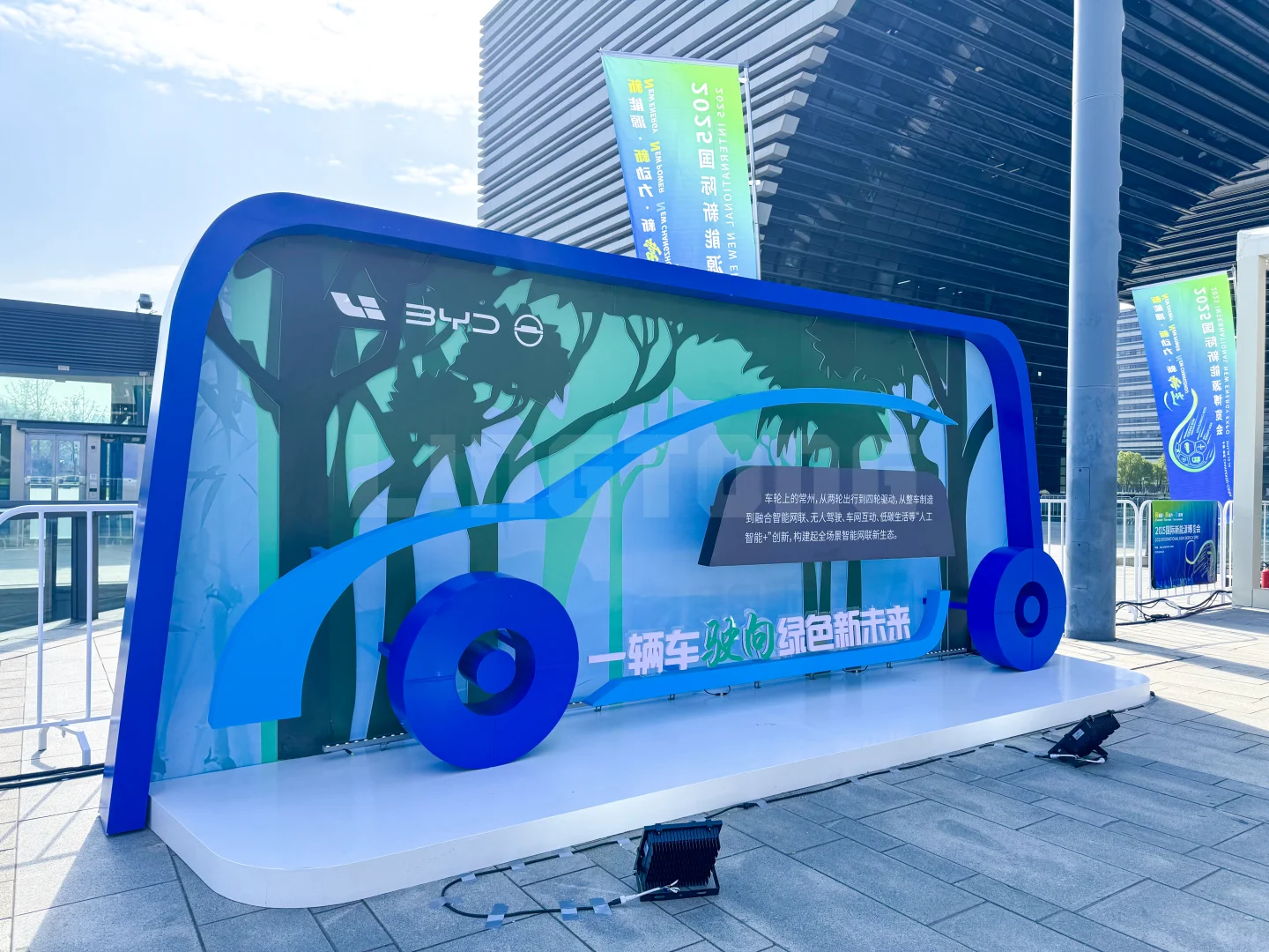 可不可以带我逛新能源博览会！