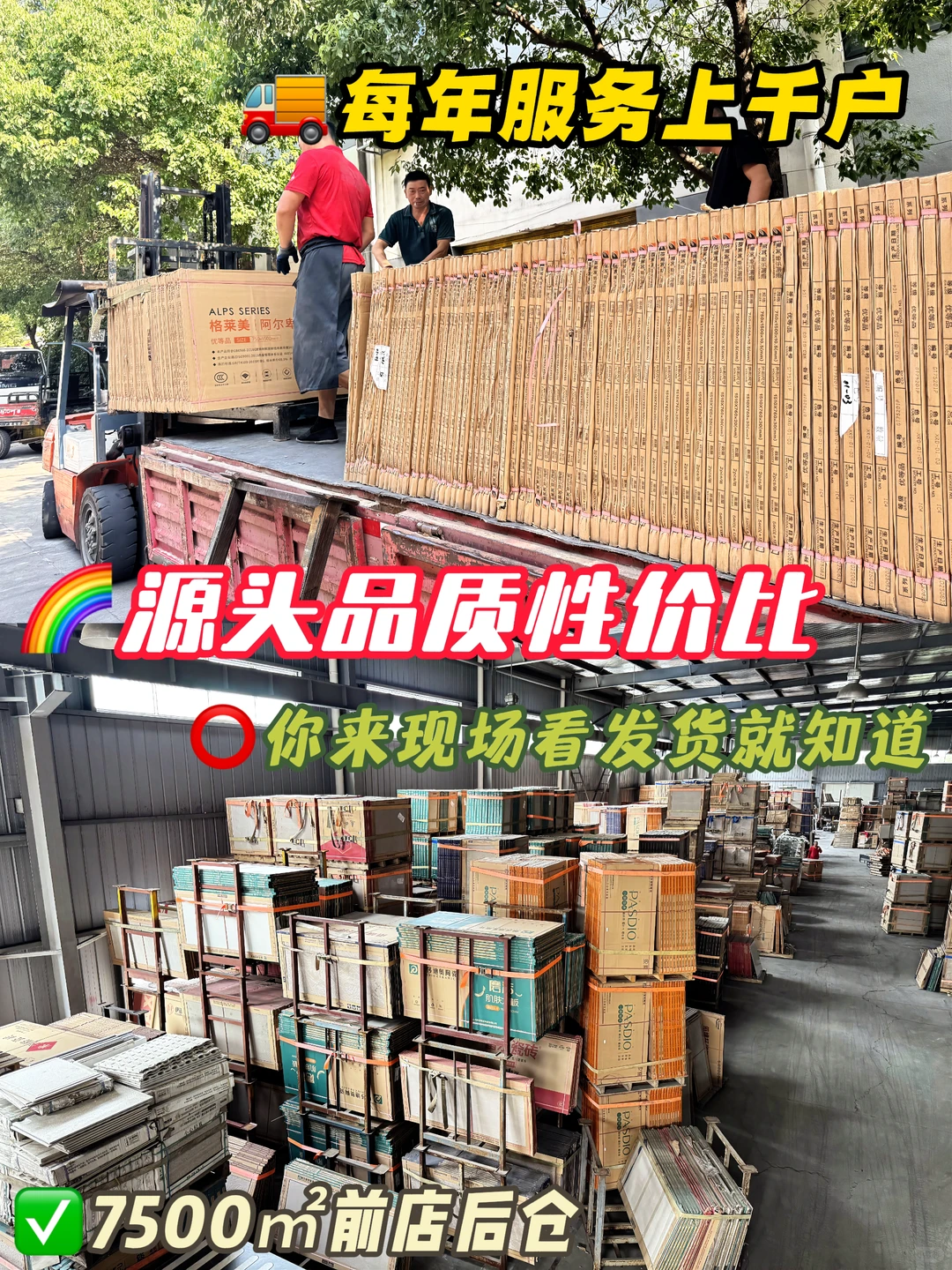 来源头仓库选砖❎跑建材城❎专卖店溢价