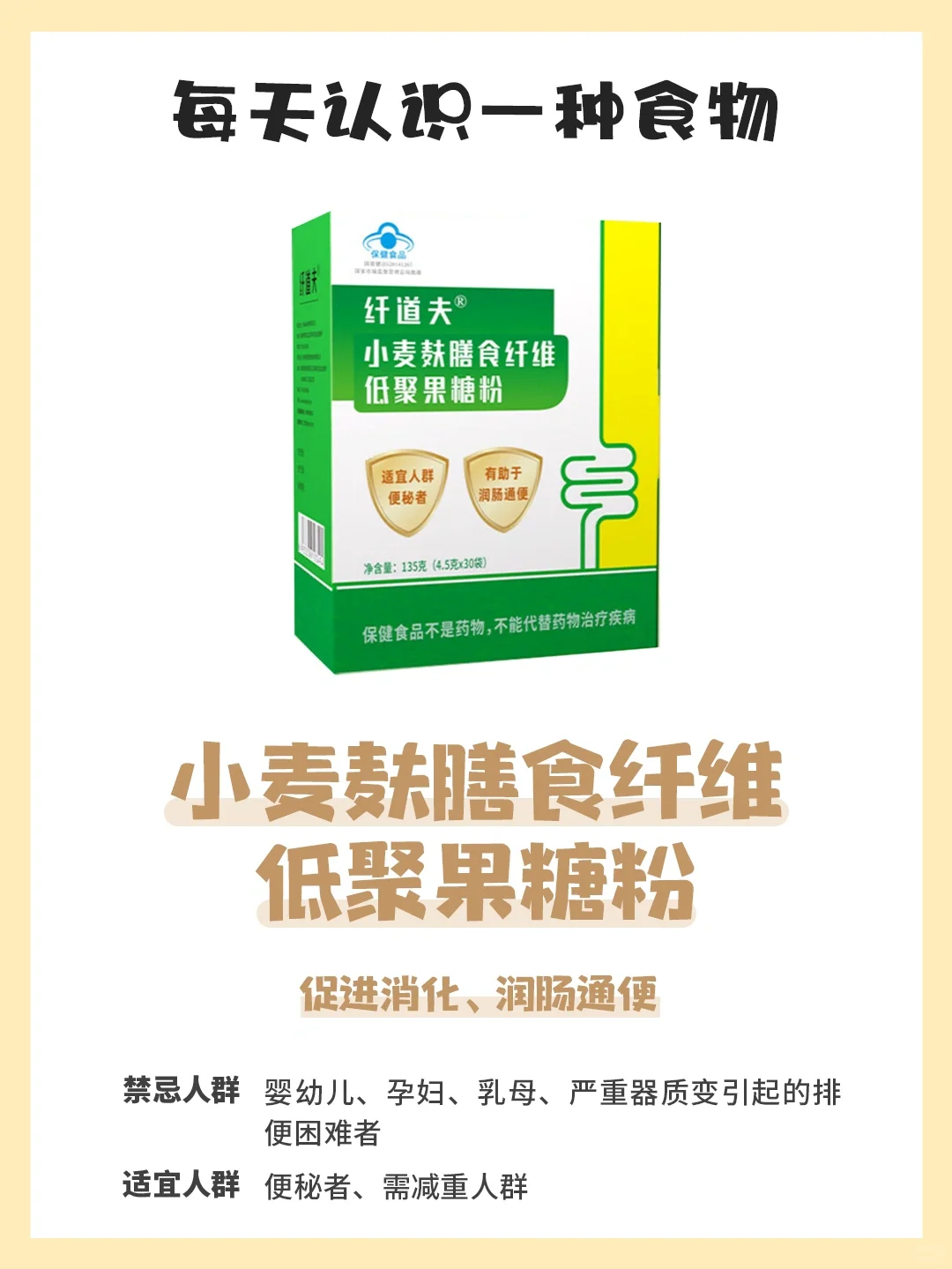 每天认识一种食物｜小麦麸