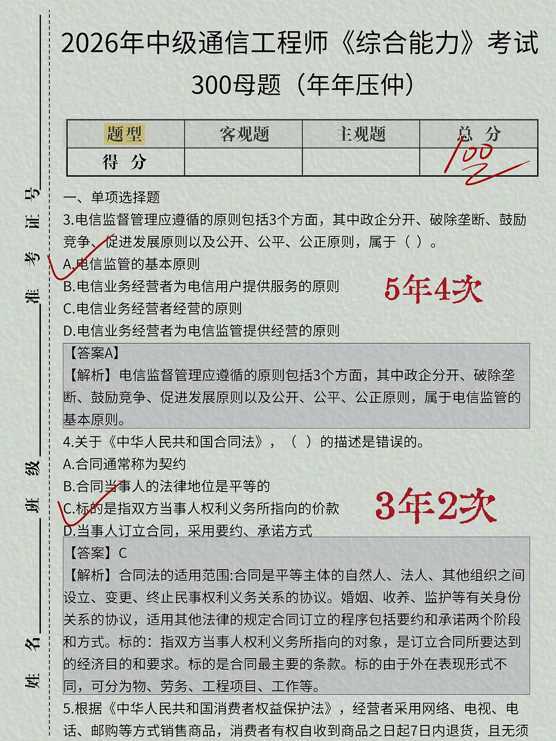 三次考通信工程师的经历，骂醒一个是一个