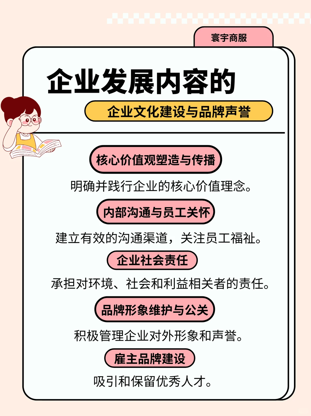 企业发展内容的企业文化建设与品牌声誉