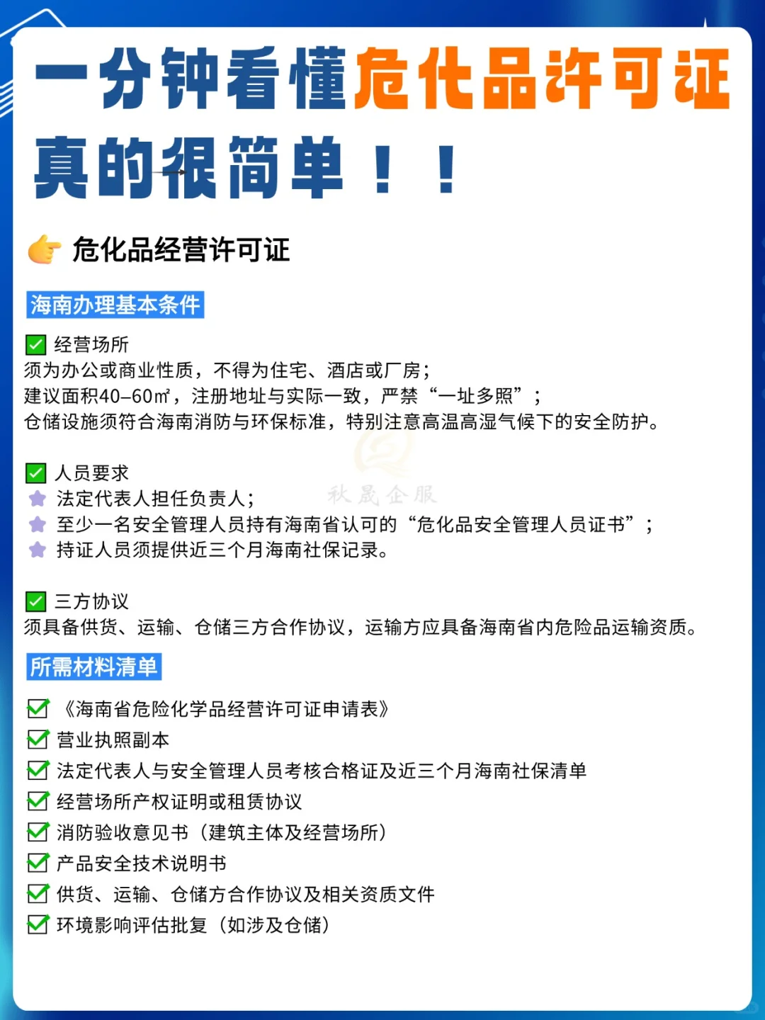 海南2025年危化品经营许可证保姆级教程！