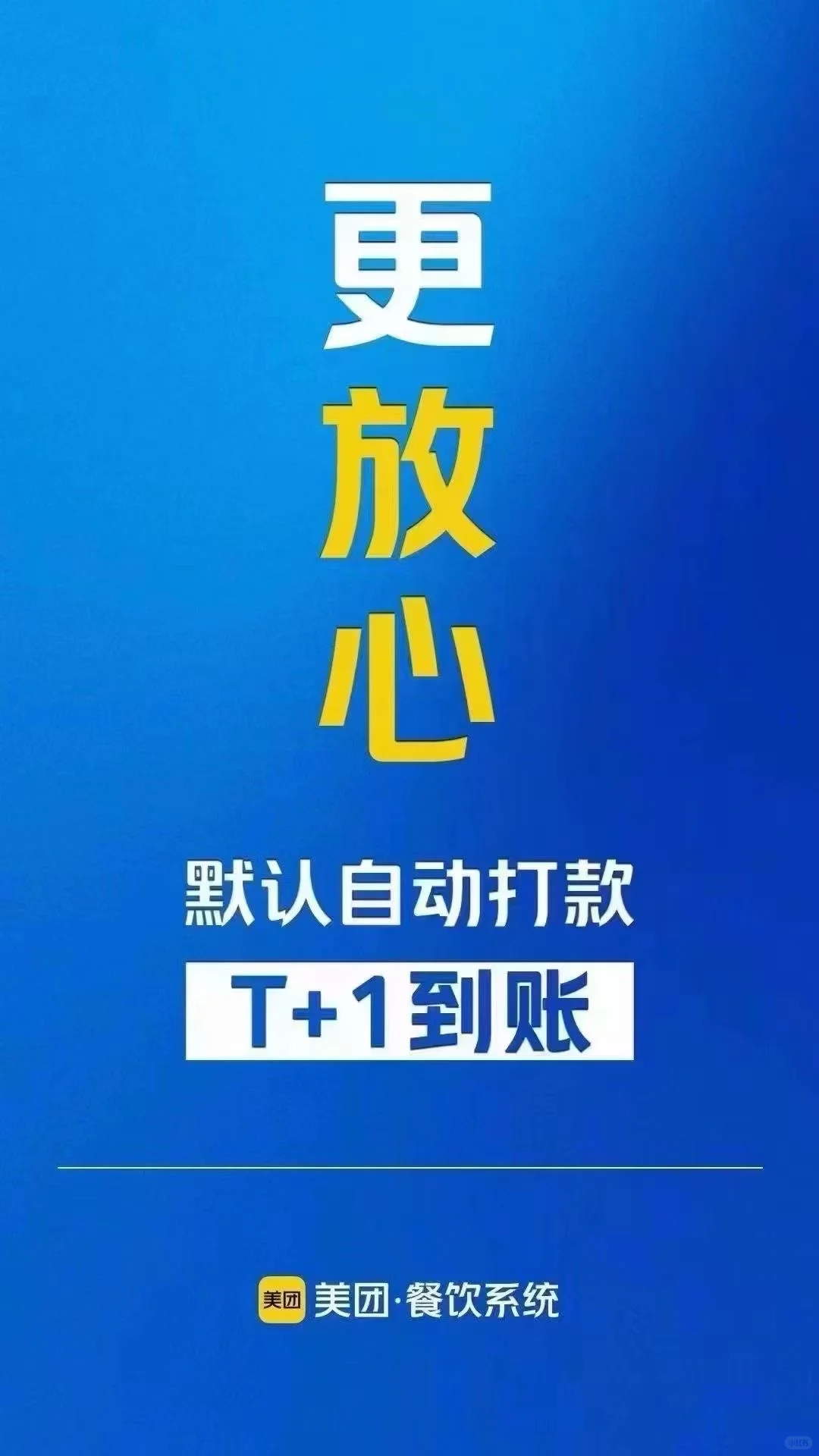 美团收银系统，你值得拥有，安全国家认证??
