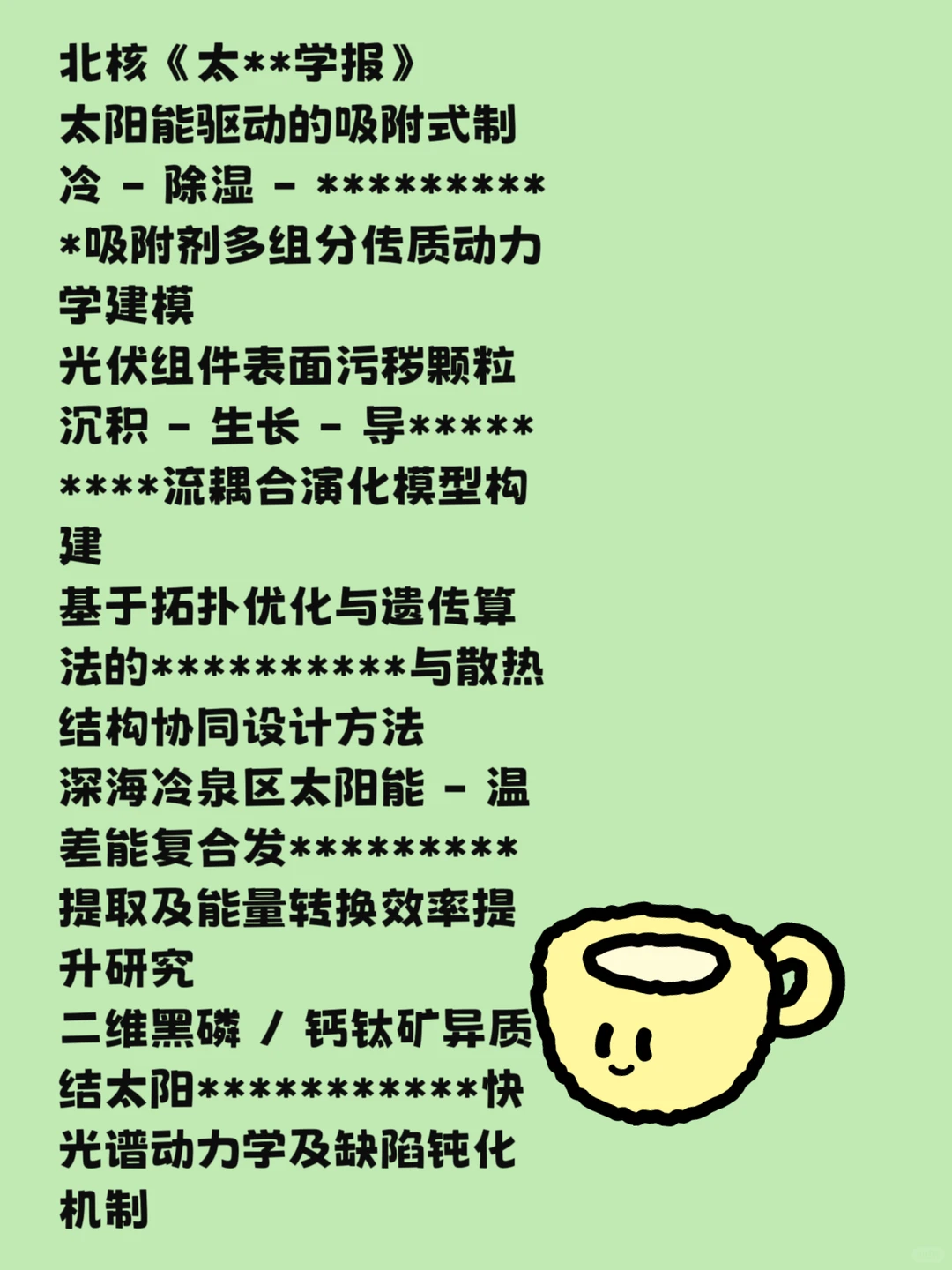 可再生能源领域的“国家队”级北核学术期刊