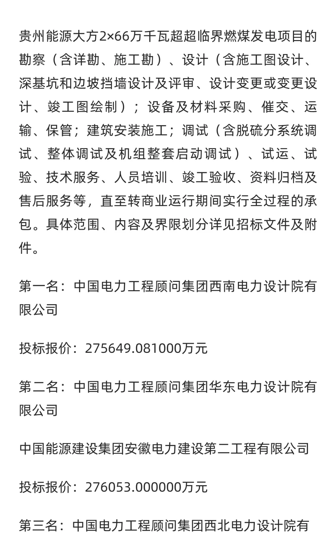中国能建，喜提46亿元大单！