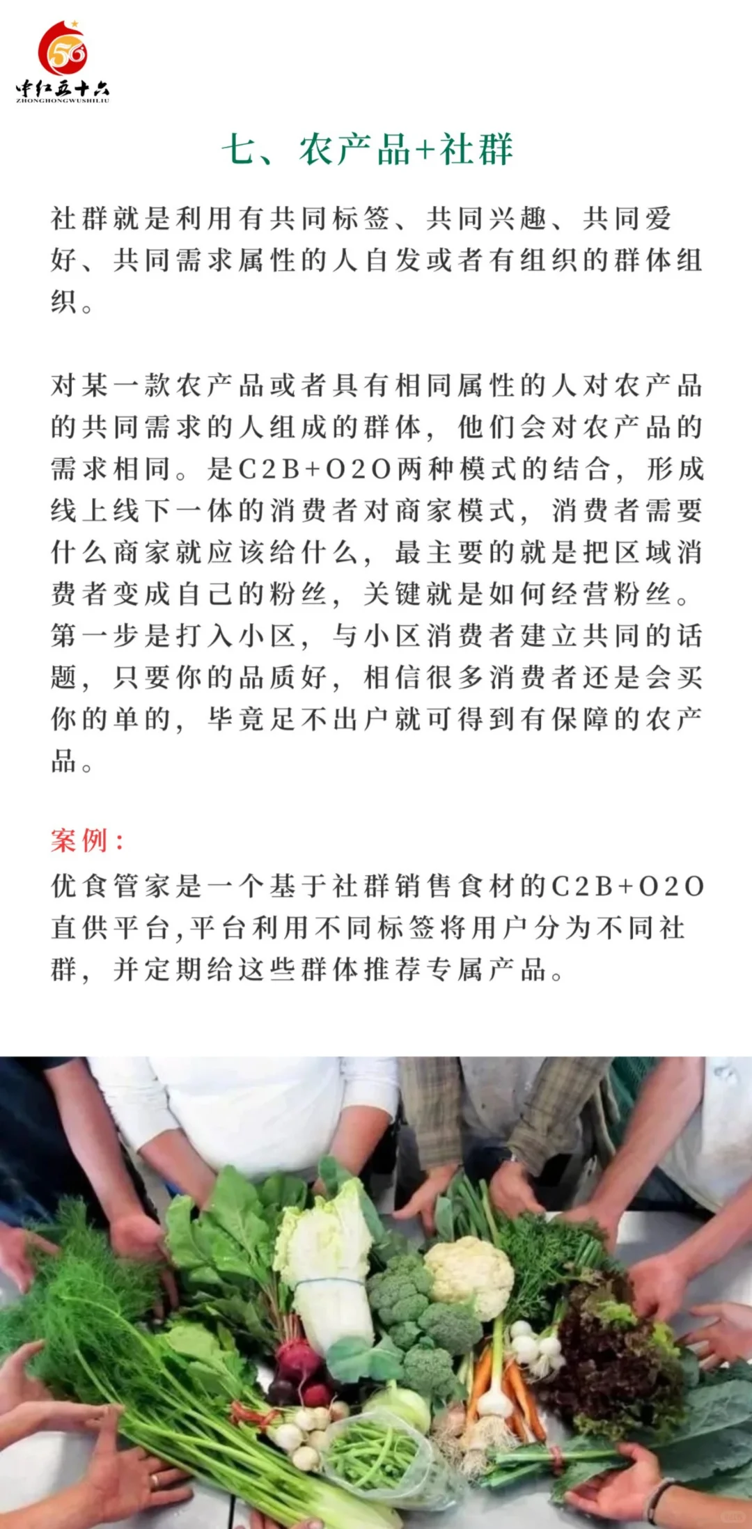 一文读懂农产品十大营销模式！