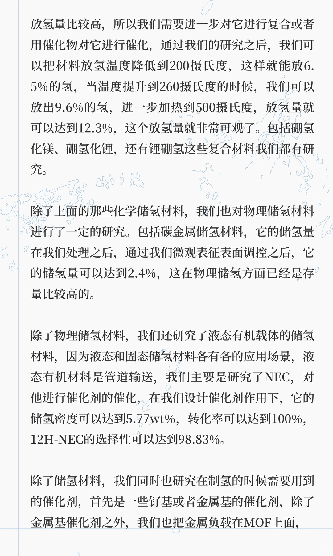 储氢技术与储氢材料应用