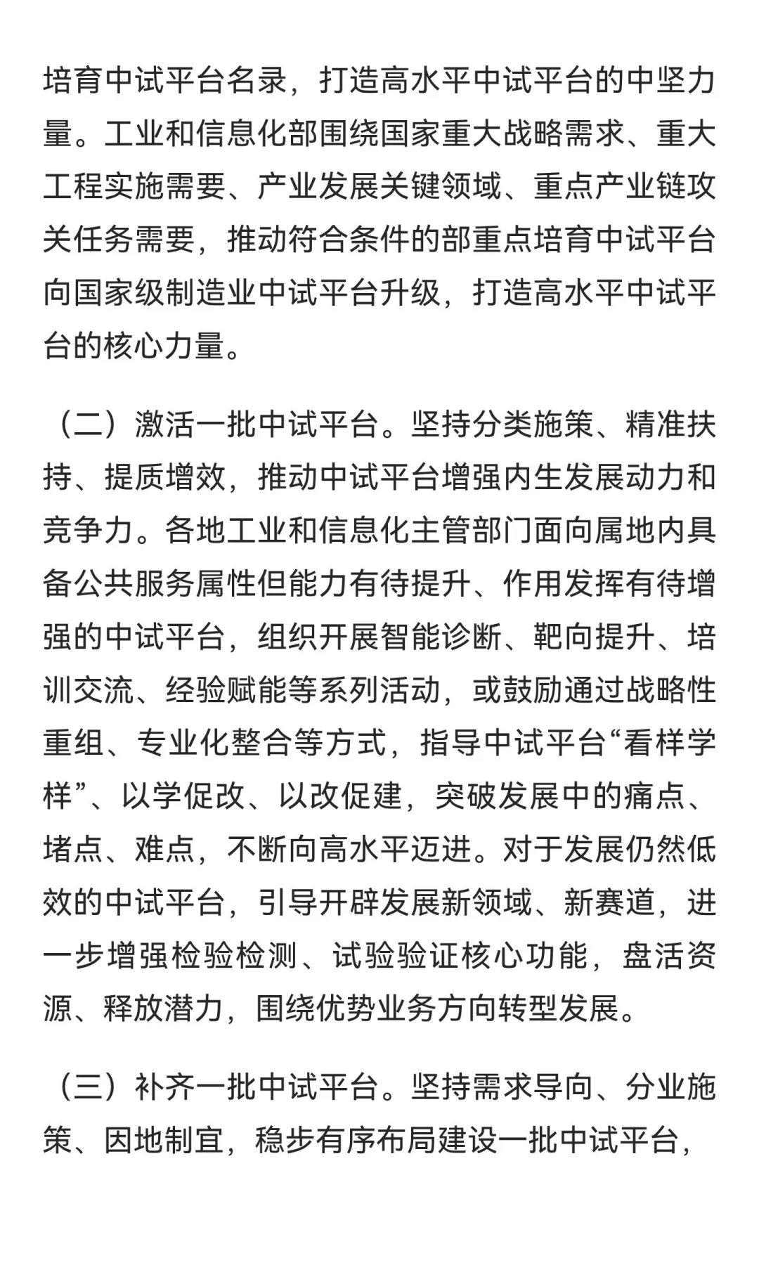 工信部 | 关于进一步加快制造业中试平台体