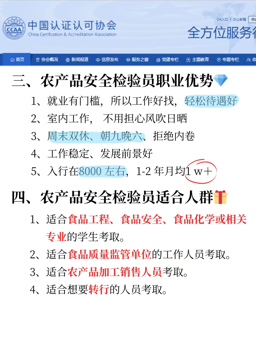 上岸小狗速报:农产品安全检验员拿到了✨
