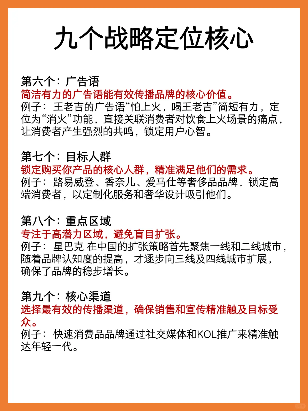 九个战略定位核心