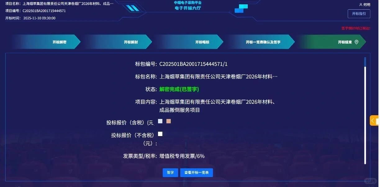 烟草集团的电子标