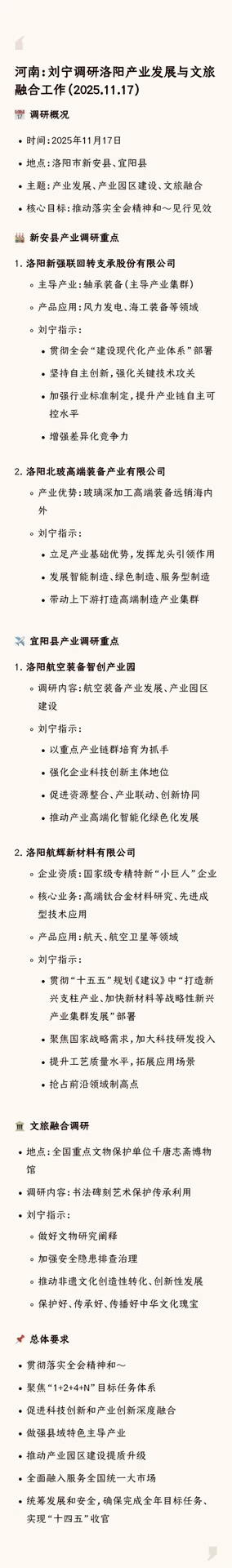 河南：刘宁调研洛阳产业发展与文旅融合工作