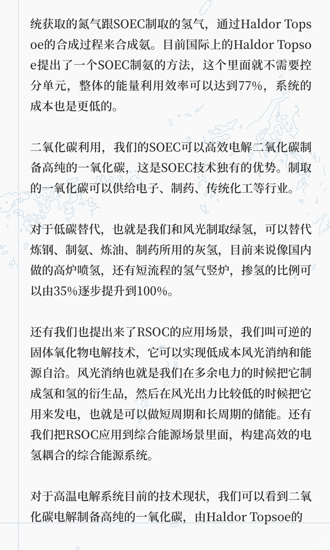 固体氧化物电解制氢及其发展路径探讨