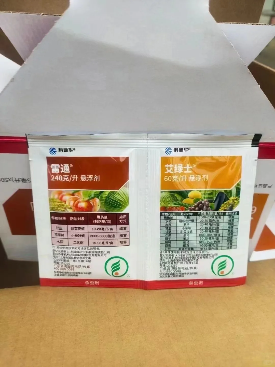 重生之我在网上卖农药