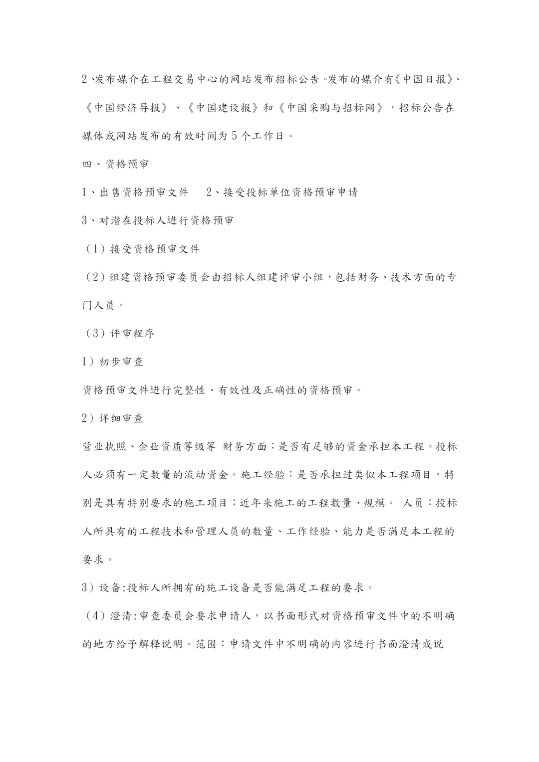 采购业界超全面的招投标流程，学会了吗？